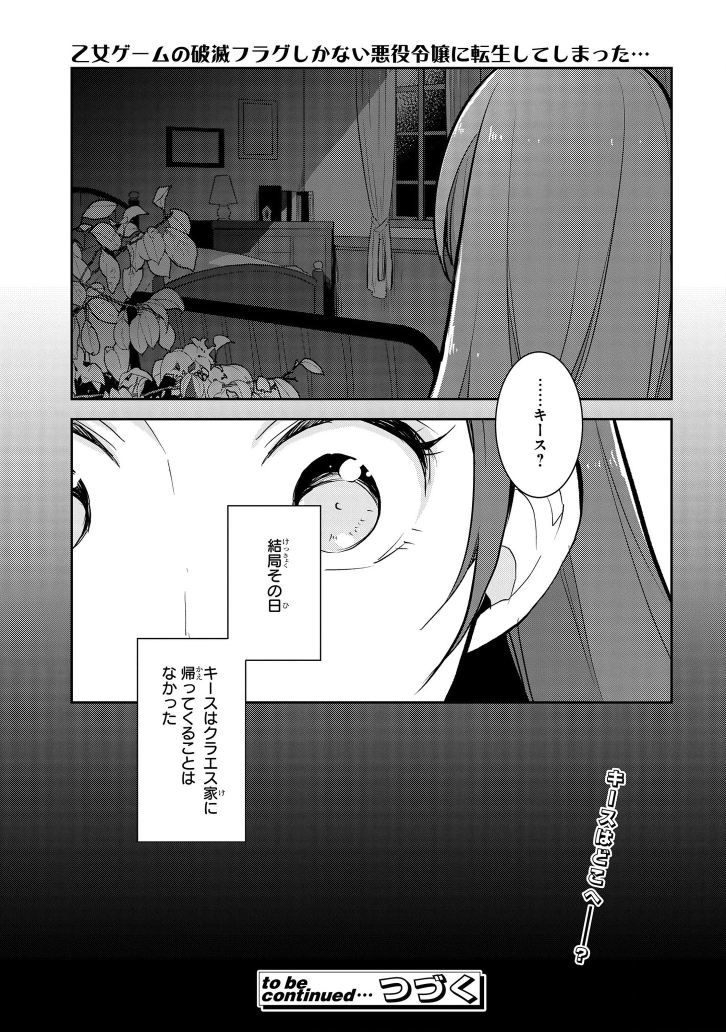 乙女ゲームの破滅フラグしかない悪役令嬢に転生してしまった… 第35話 - Page 17