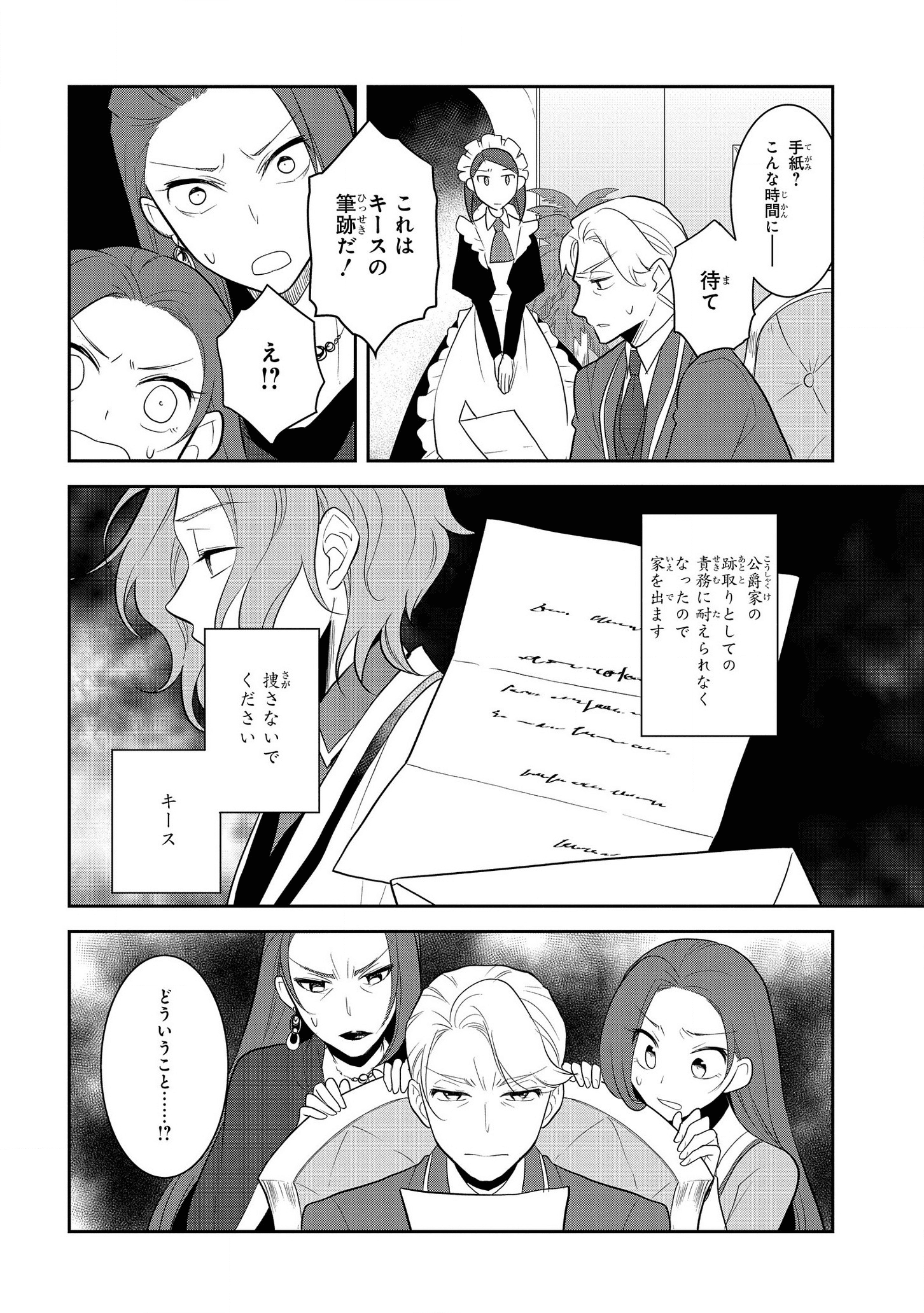 乙女ゲームの破滅フラグしかない悪役令嬢に転生してしまった… 第36話 - Page 2