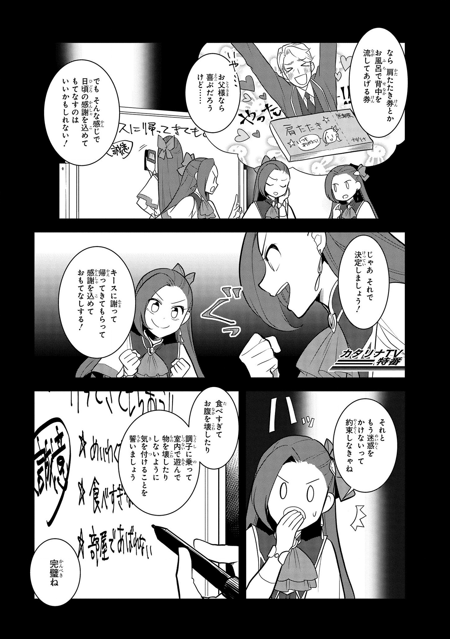 乙女ゲームの破滅フラグしかない悪役令嬢に転生してしまった… 第36話 - Page 12