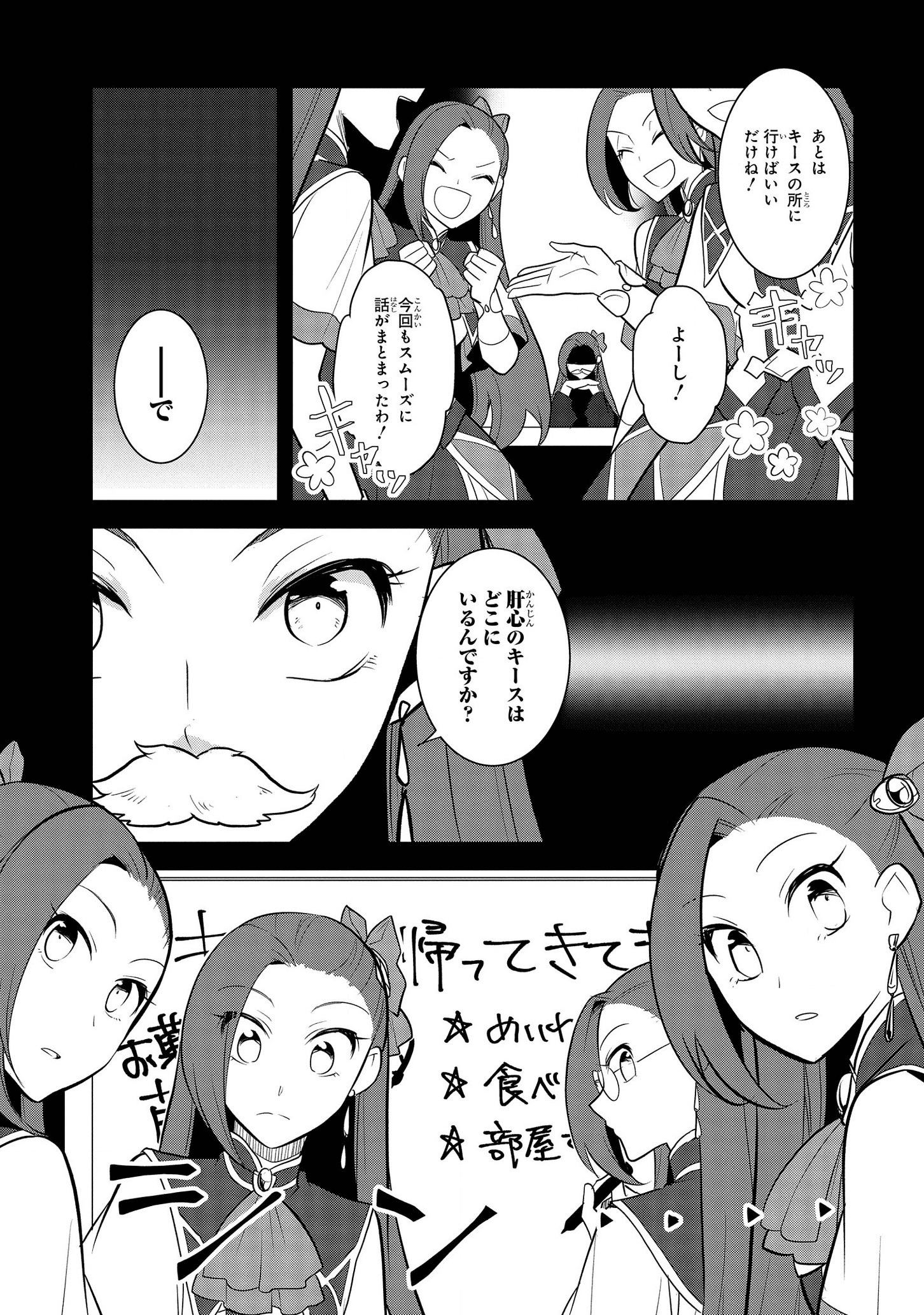 乙女ゲームの破滅フラグしかない悪役令嬢に転生してしまった… 第36話 - Page 13