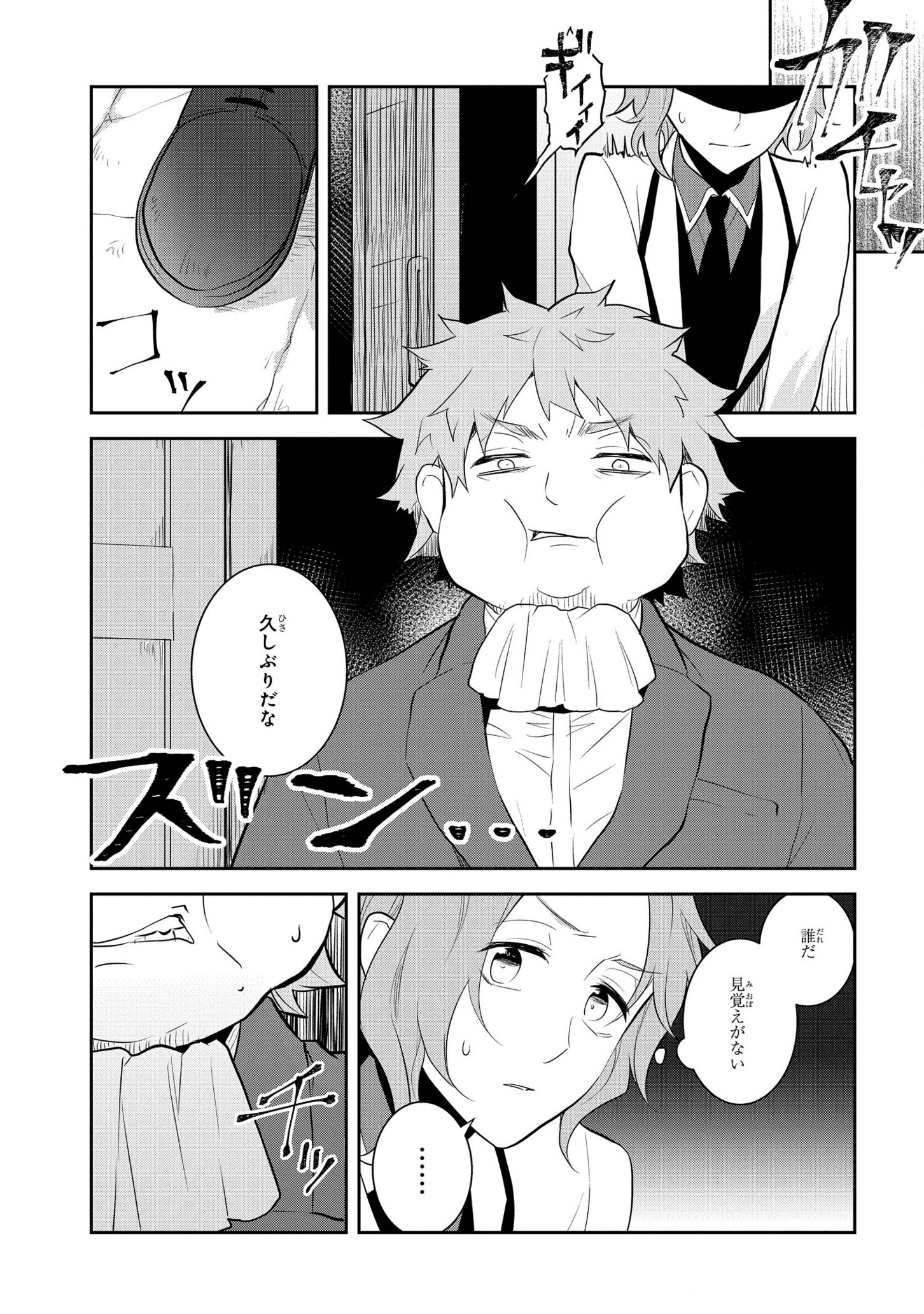 乙女ゲームの破滅フラグしかない悪役令嬢に転生してしまった… 第37話 - Page 4