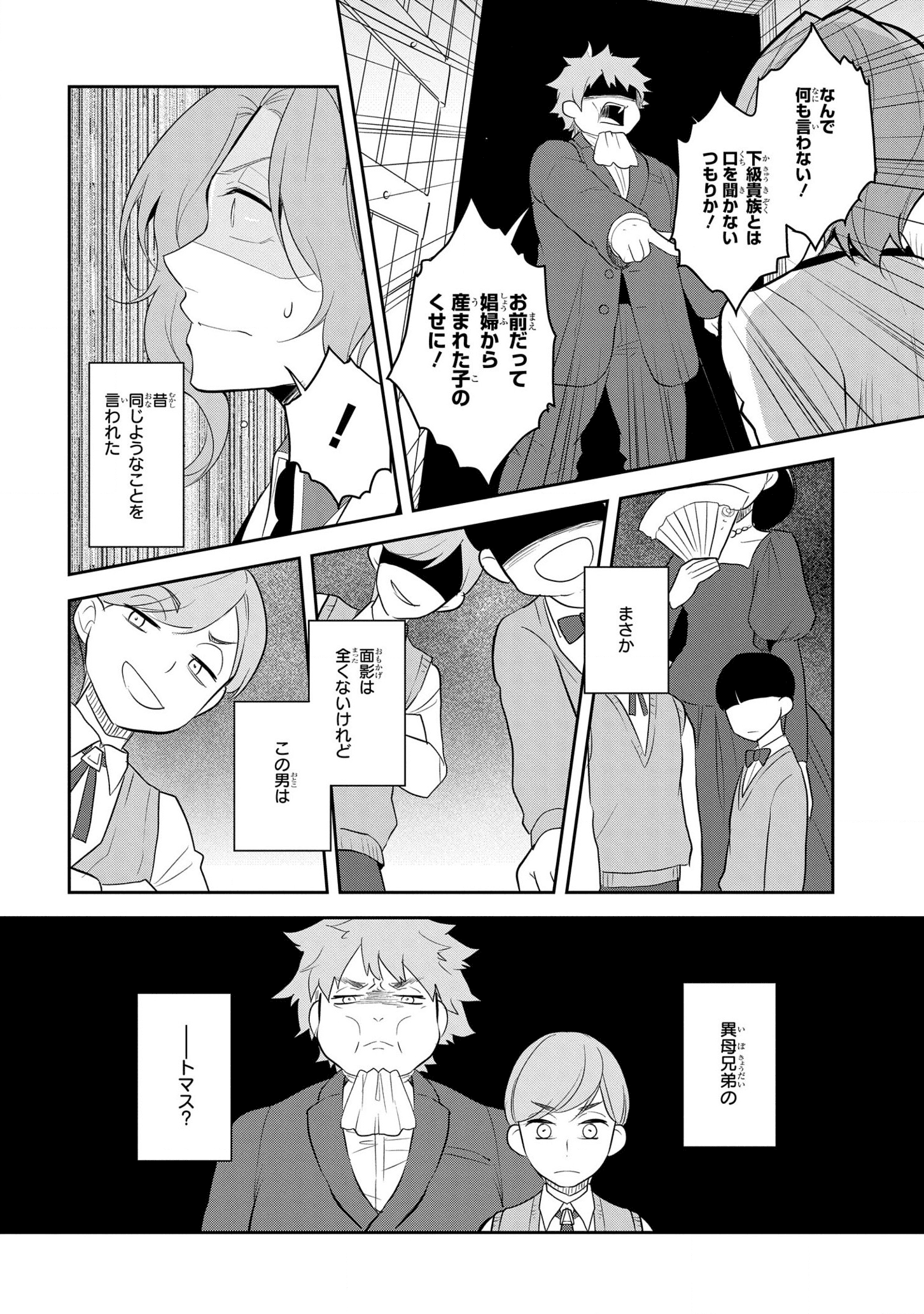 乙女ゲームの破滅フラグしかない悪役令嬢に転生してしまった… 第37話 - Page 5