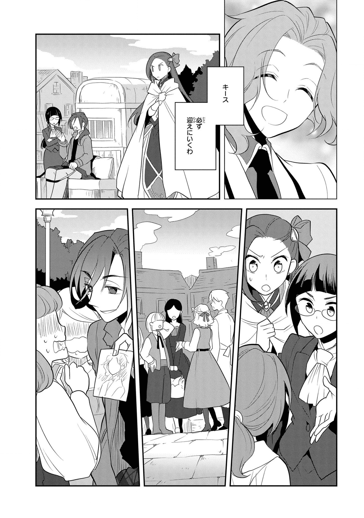 乙女ゲームの破滅フラグしかない悪役令嬢に転生してしまった… 第37話 - Page 11