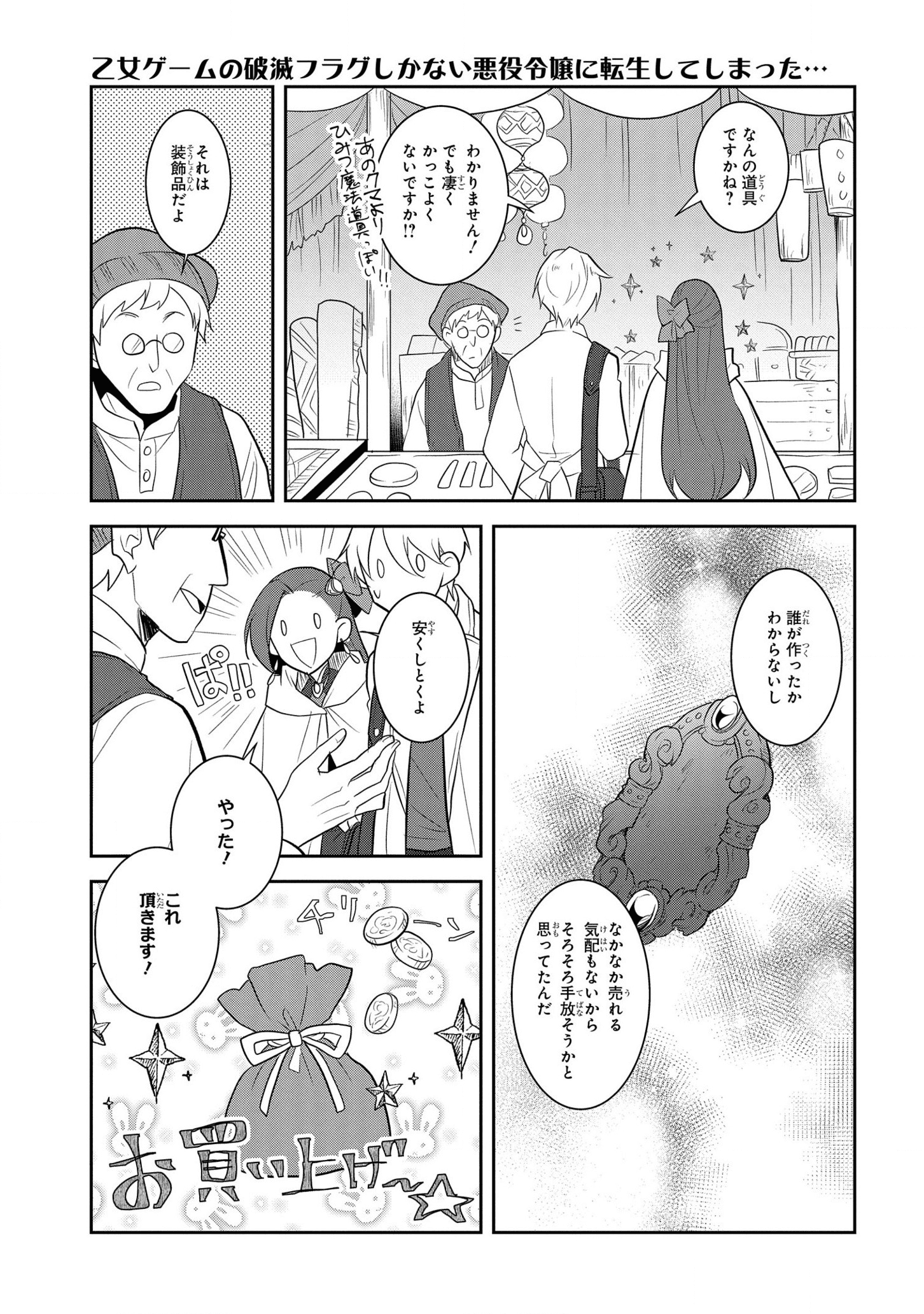 乙女ゲームの破滅フラグしかない悪役令嬢に転生してしまった… 第37話 - Page 16