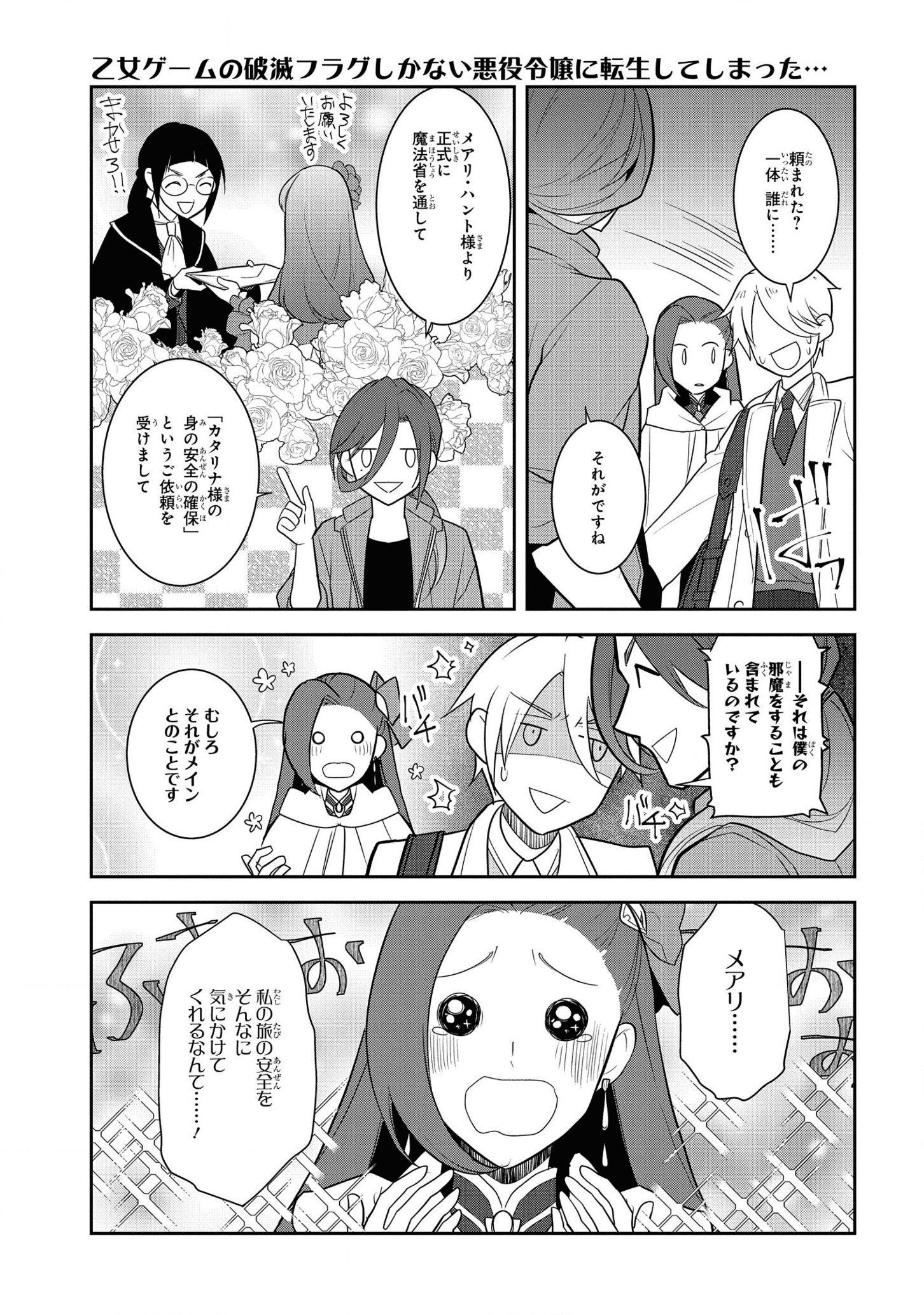 乙女ゲームの破滅フラグしかない悪役令嬢に転生してしまった… 第37話 - Page 19