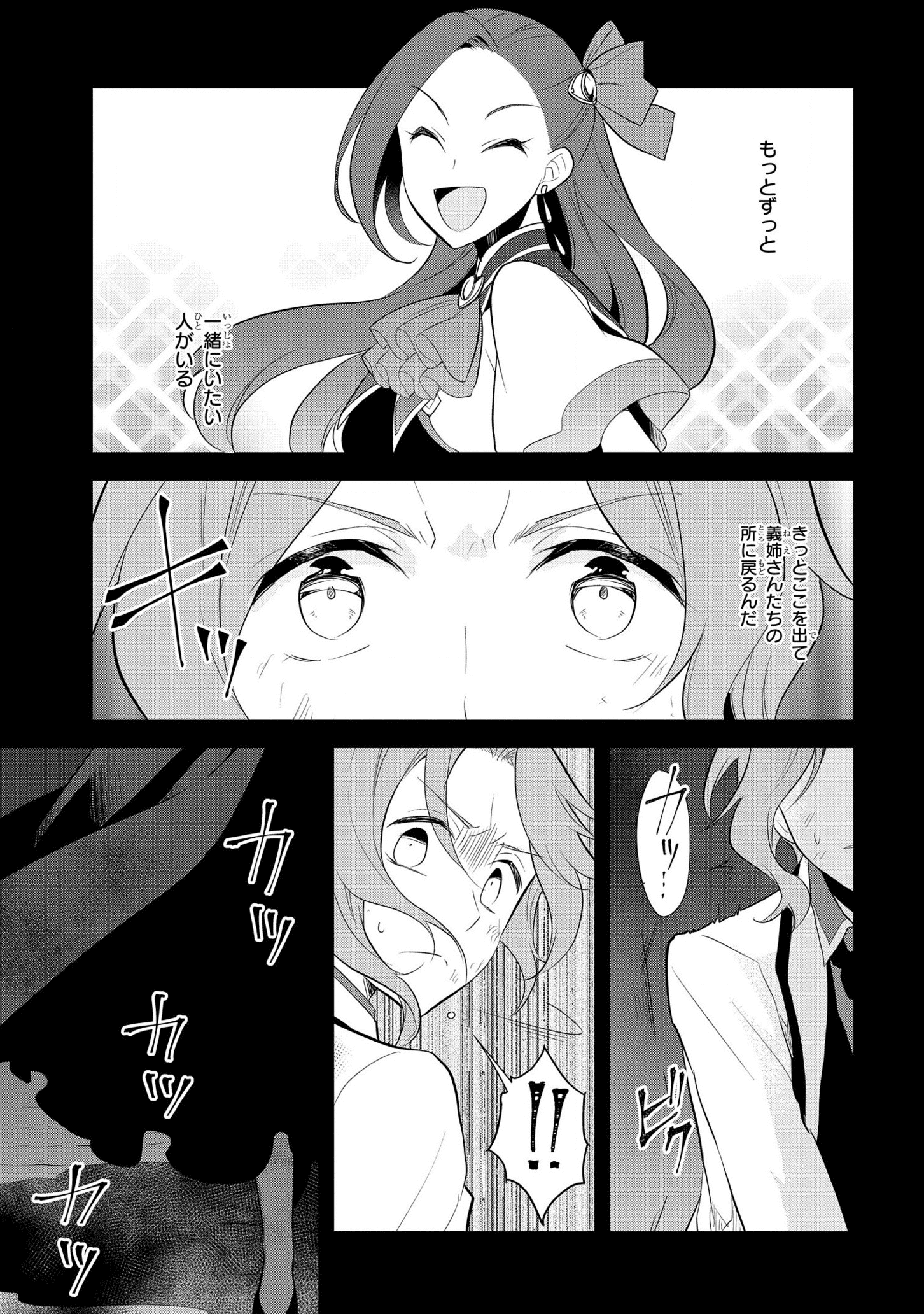 乙女ゲームの破滅フラグしかない悪役令嬢に転生してしまった… 第39話 - Page 8