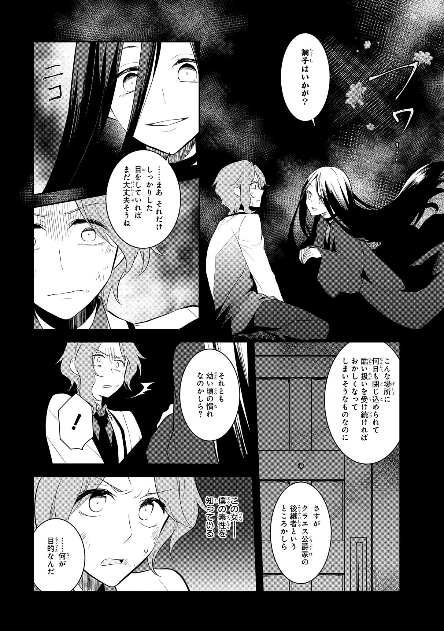 乙女ゲームの破滅フラグしかない悪役令嬢に転生してしまった… 第39話 - Page 8