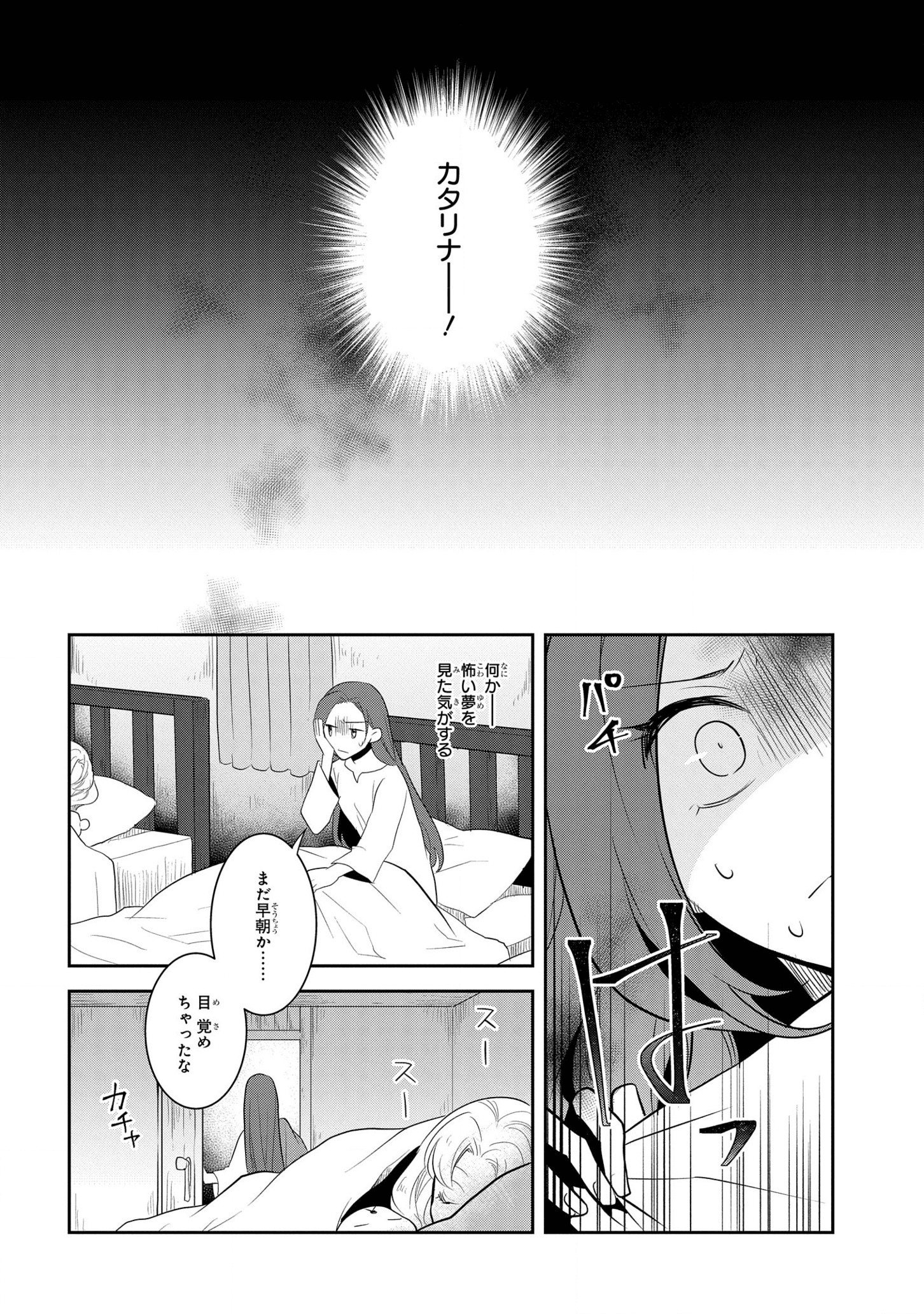 乙女ゲームの破滅フラグしかない悪役令嬢に転生してしまった… 第39話 - Page 13