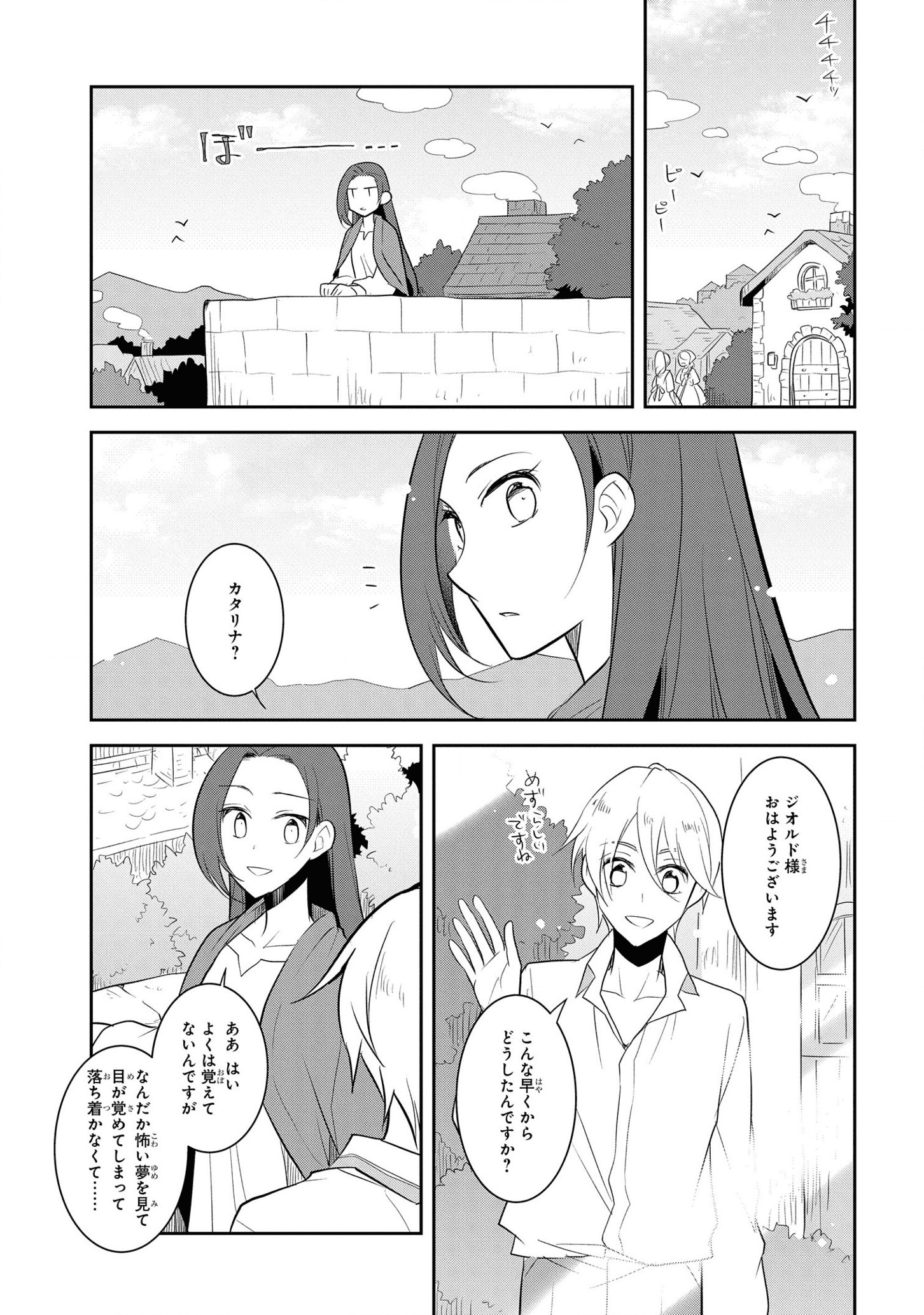 乙女ゲームの破滅フラグしかない悪役令嬢に転生してしまった… 第39話 - Page 14