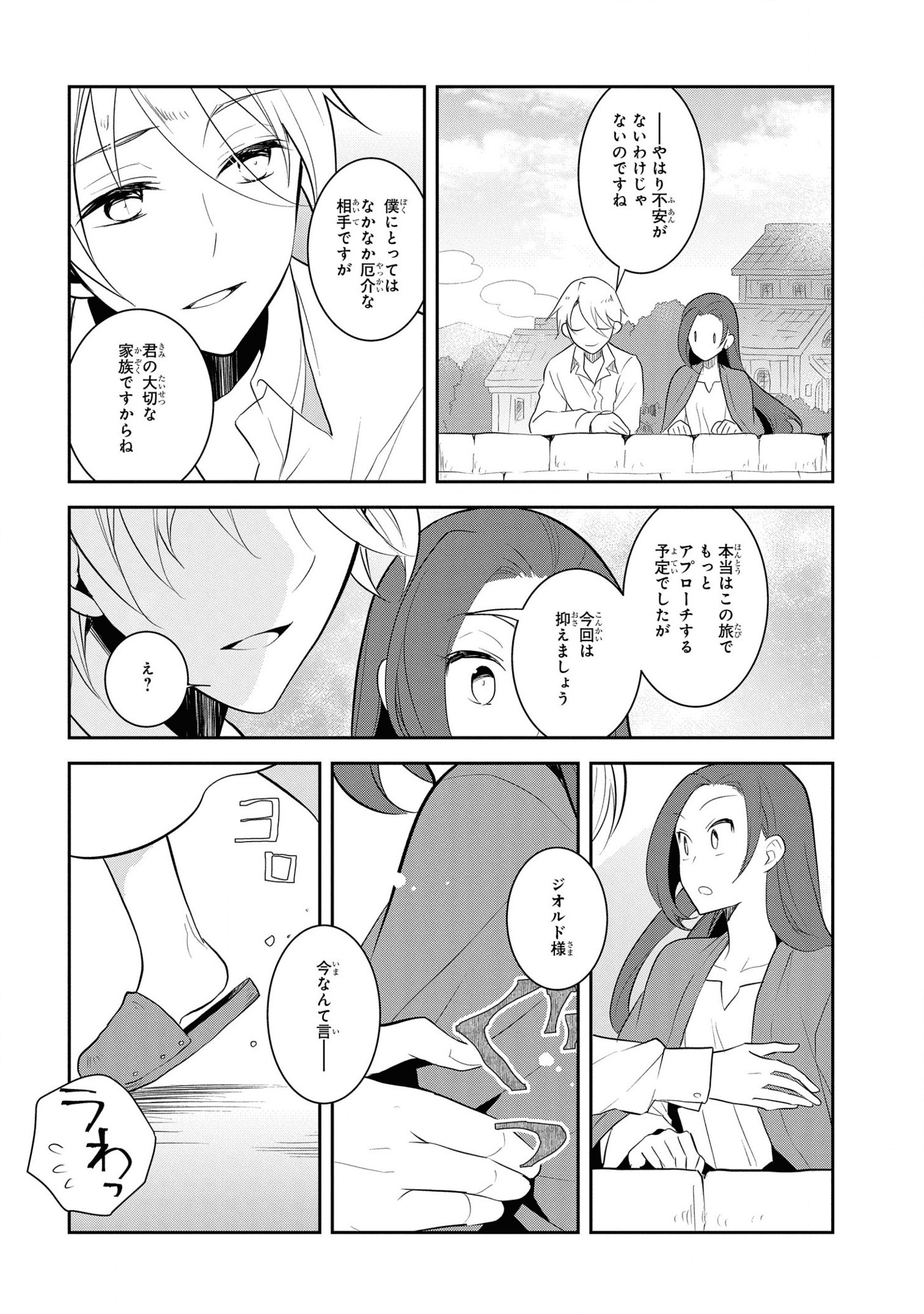 乙女ゲームの破滅フラグしかない悪役令嬢に転生してしまった… 第39話 - Page 15