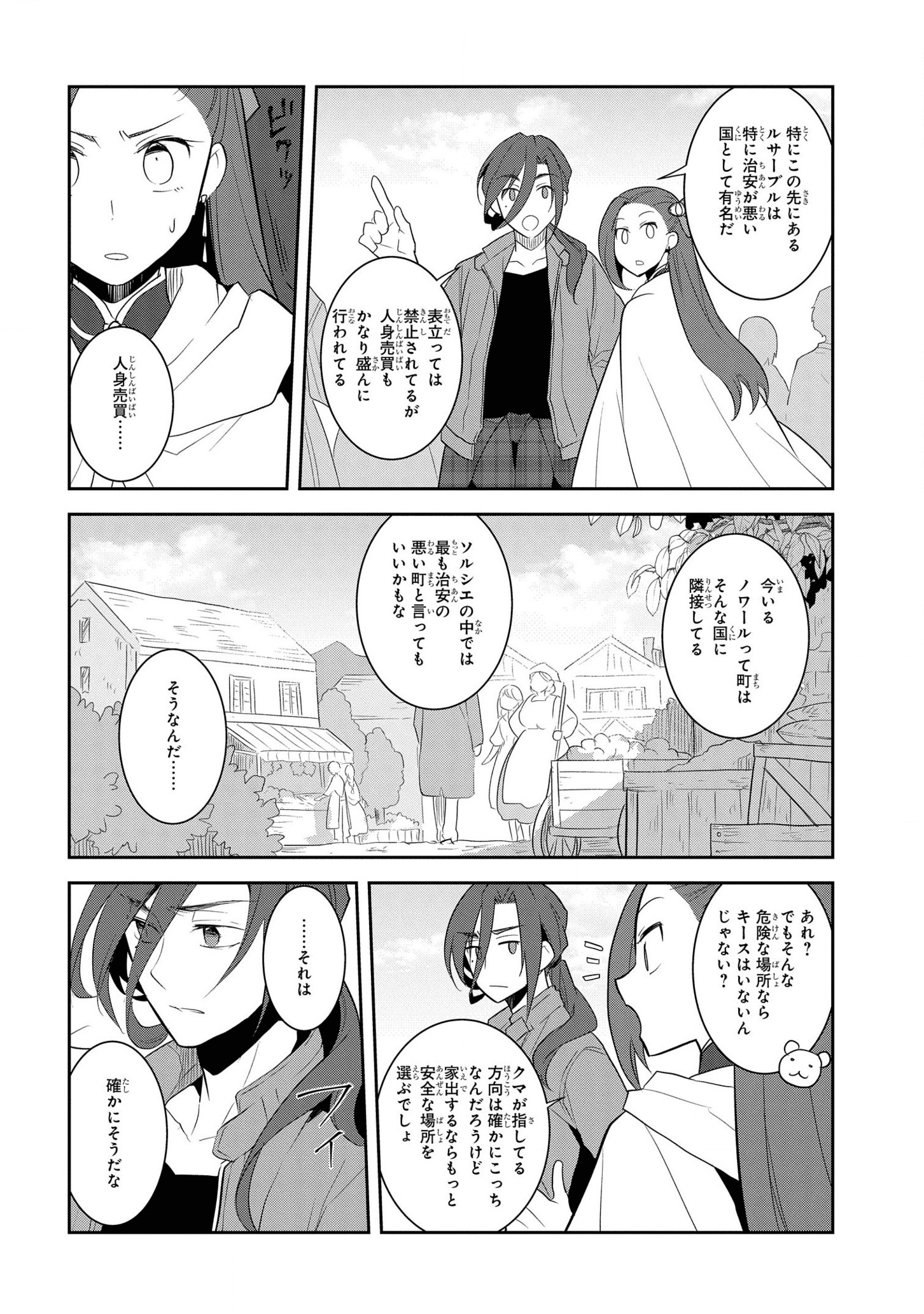 乙女ゲームの破滅フラグしかない悪役令嬢に転生してしまった… 第39話 - Page 19