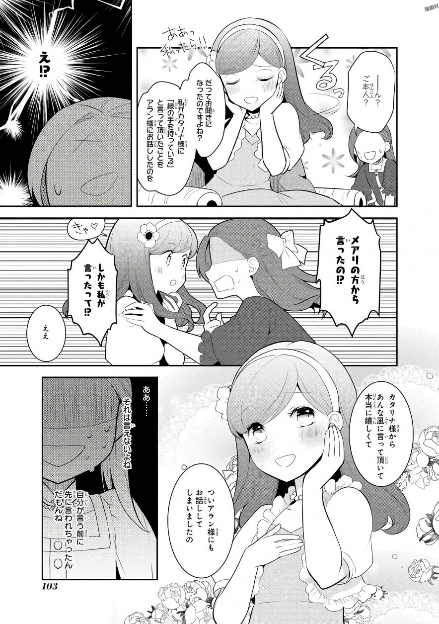 乙女ゲームの破滅フラグしかない悪役令嬢に転生してしまった… 第4話 - Page 6