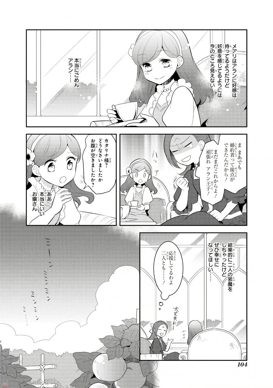 乙女ゲームの破滅フラグしかない悪役令嬢に転生してしまった… 第4話 - Page 6