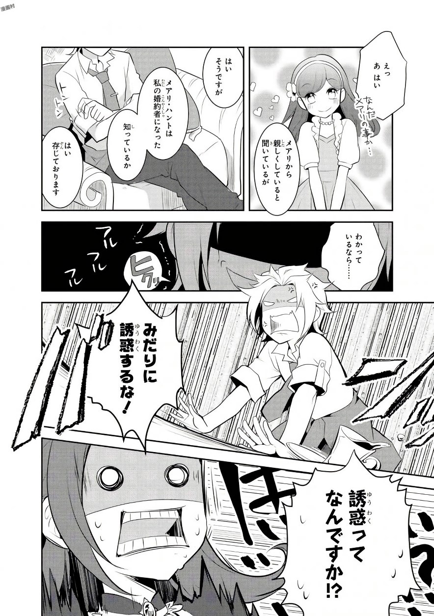 乙女ゲームの破滅フラグしかない悪役令嬢に転生してしまった… 第4話 - Page 11