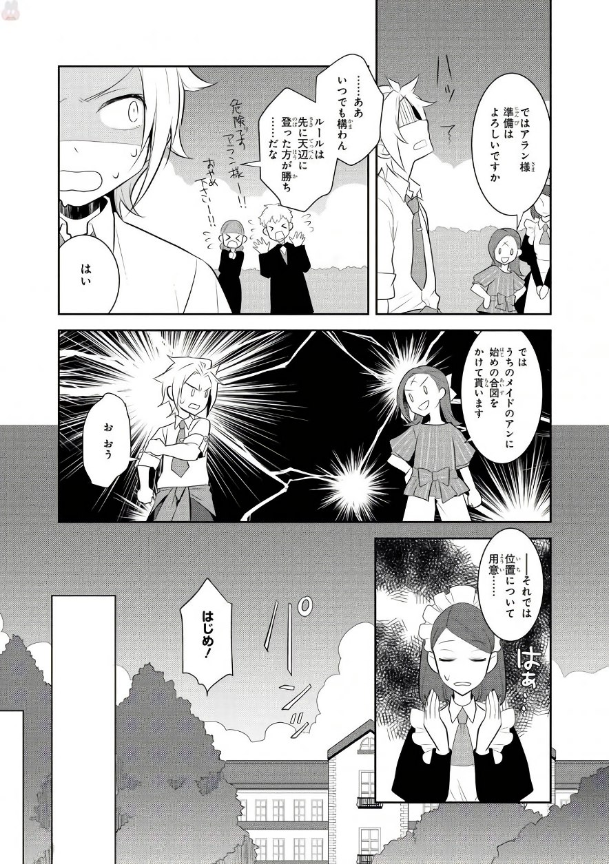 乙女ゲームの破滅フラグしかない悪役令嬢に転生してしまった… 第4話 - Page 16