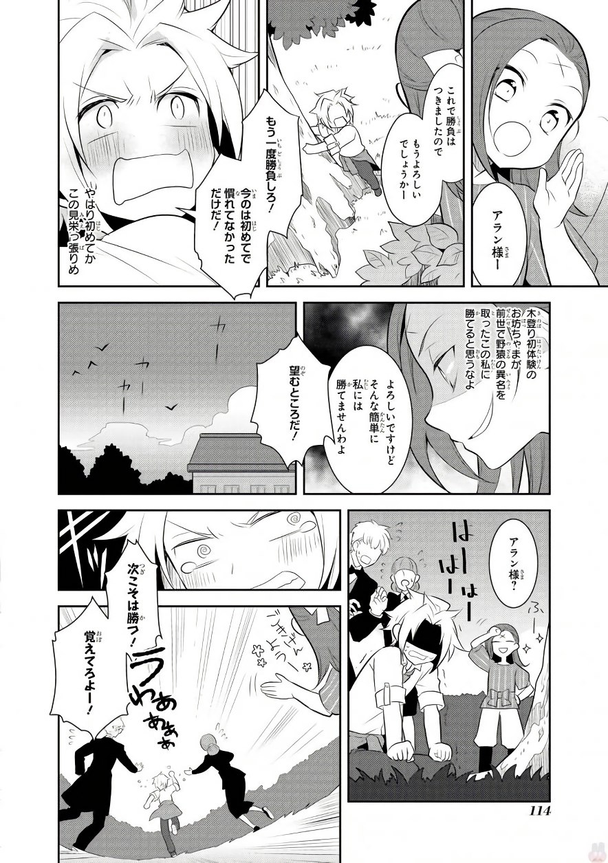 乙女ゲームの破滅フラグしかない悪役令嬢に転生してしまった… 第4話 - Page 17