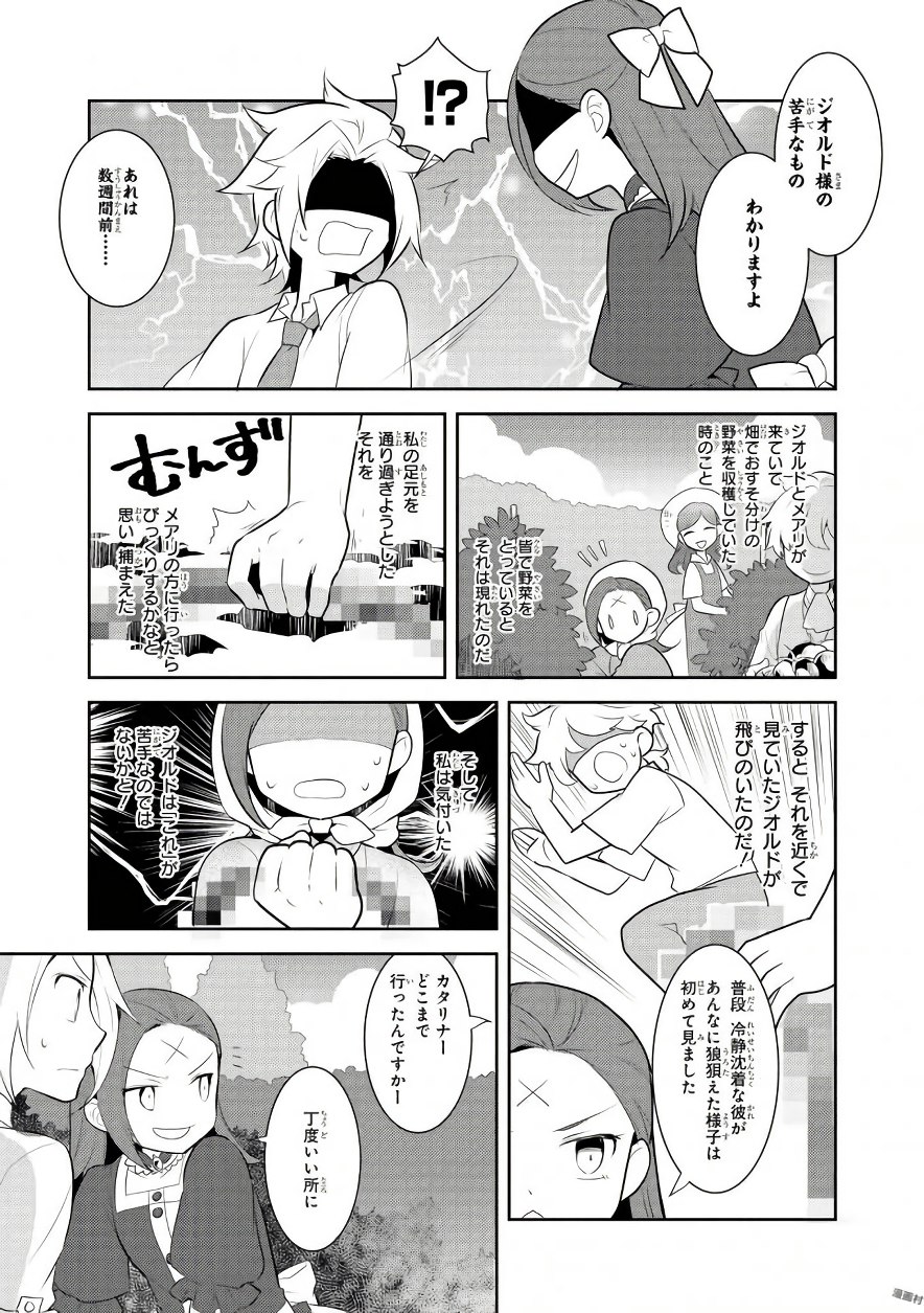 乙女ゲームの破滅フラグしかない悪役令嬢に転生してしまった… 第4話 - Page 26