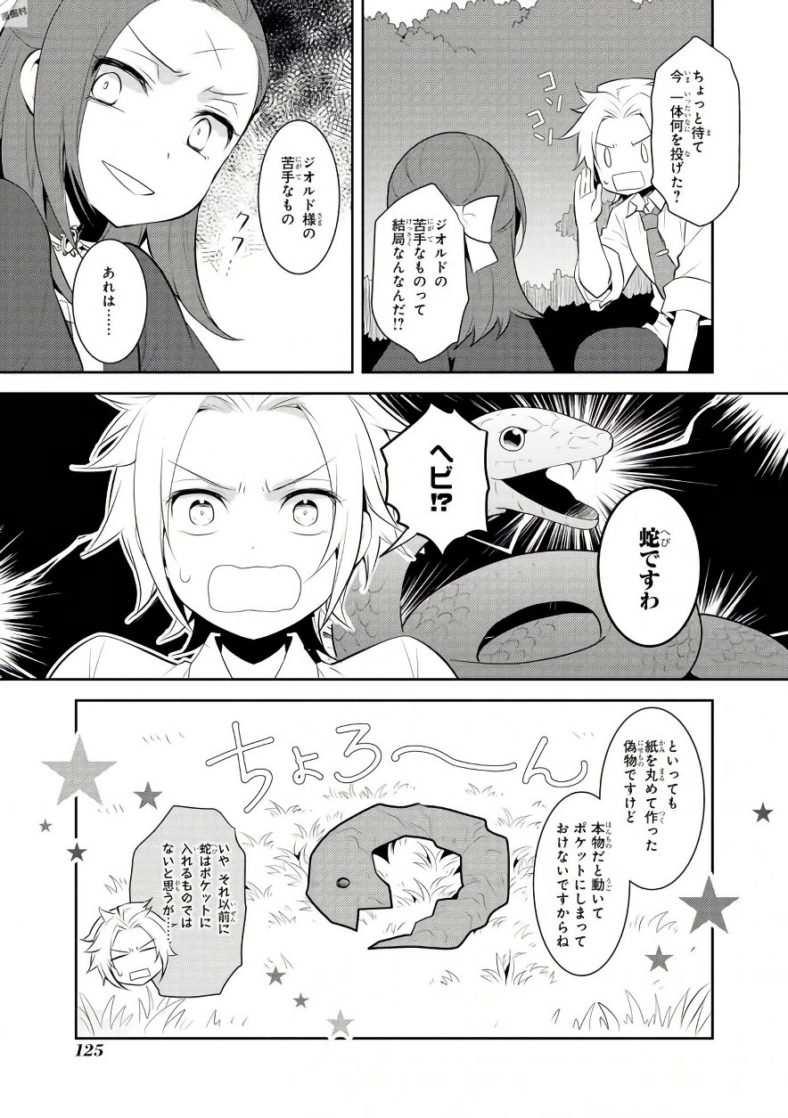 乙女ゲームの破滅フラグしかない悪役令嬢に転生してしまった… 第4話 - Page 28