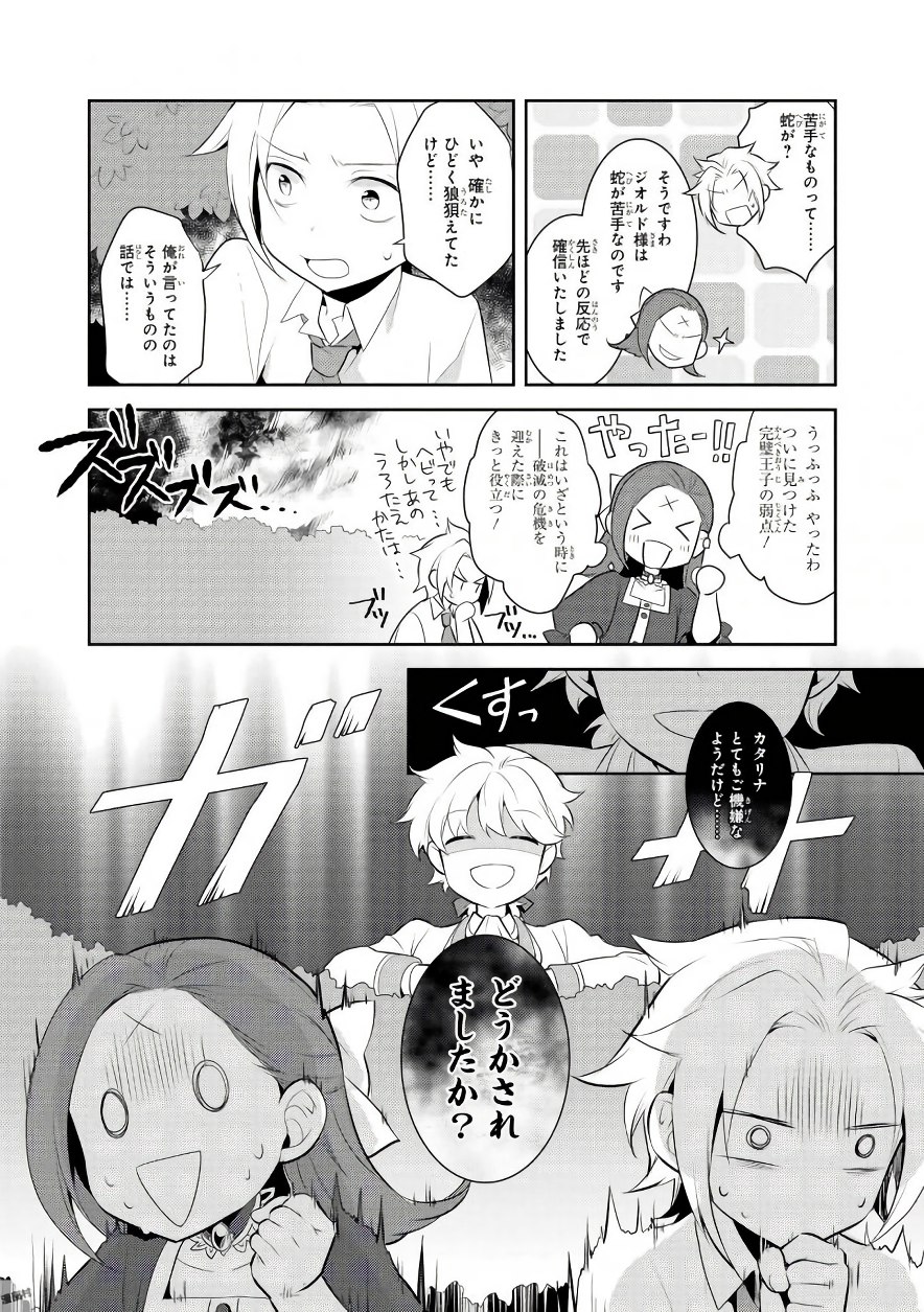 乙女ゲームの破滅フラグしかない悪役令嬢に転生してしまった… 第4話 - Page 28