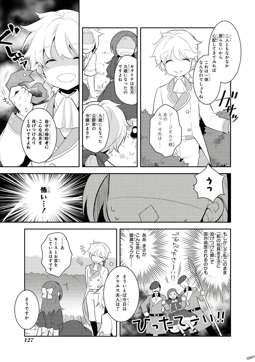 乙女ゲームの破滅フラグしかない悪役令嬢に転生してしまった… 第4話 - Page 29