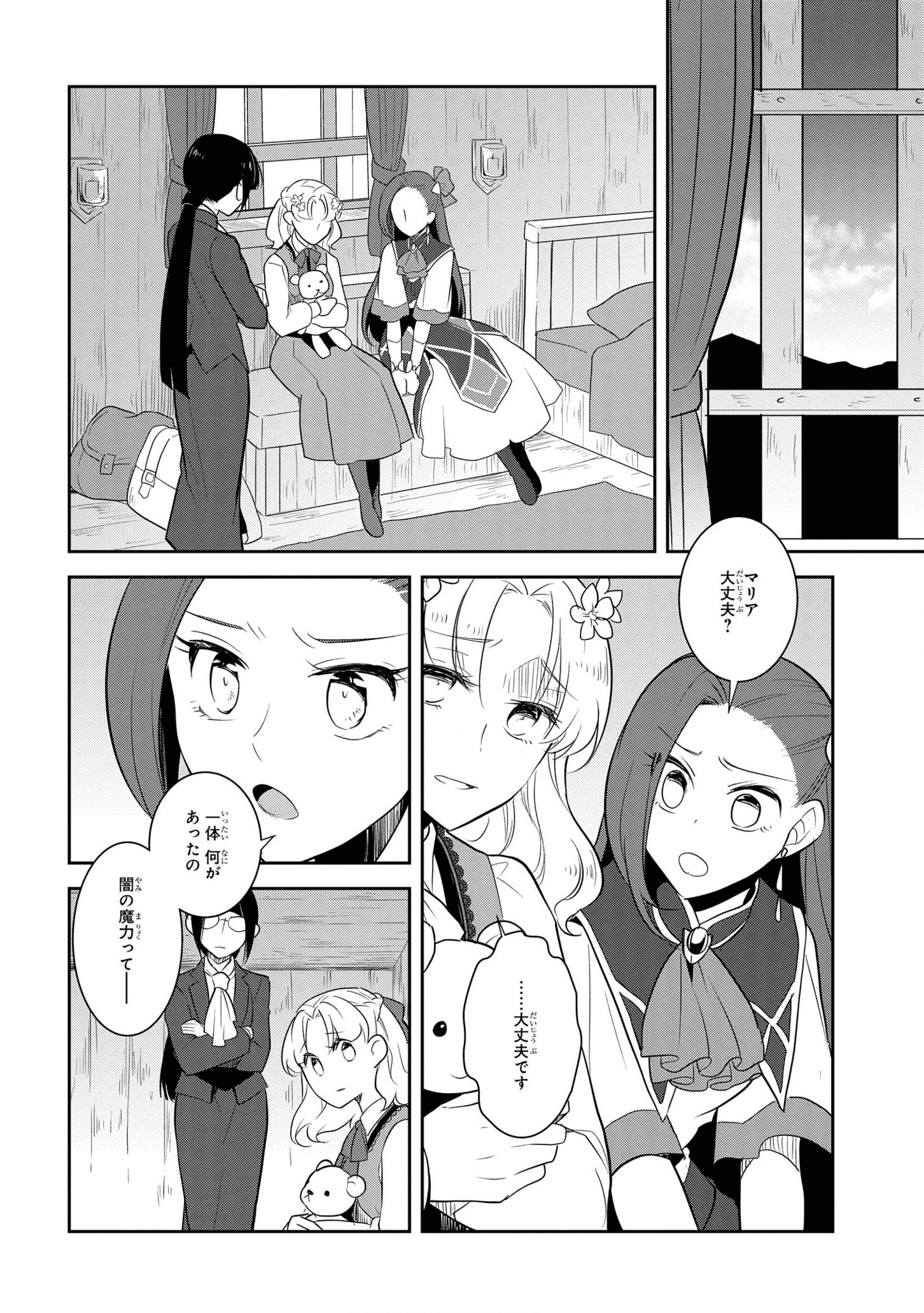 乙女ゲームの破滅フラグしかない悪役令嬢に転生してしまった… 第40話 - Page 3