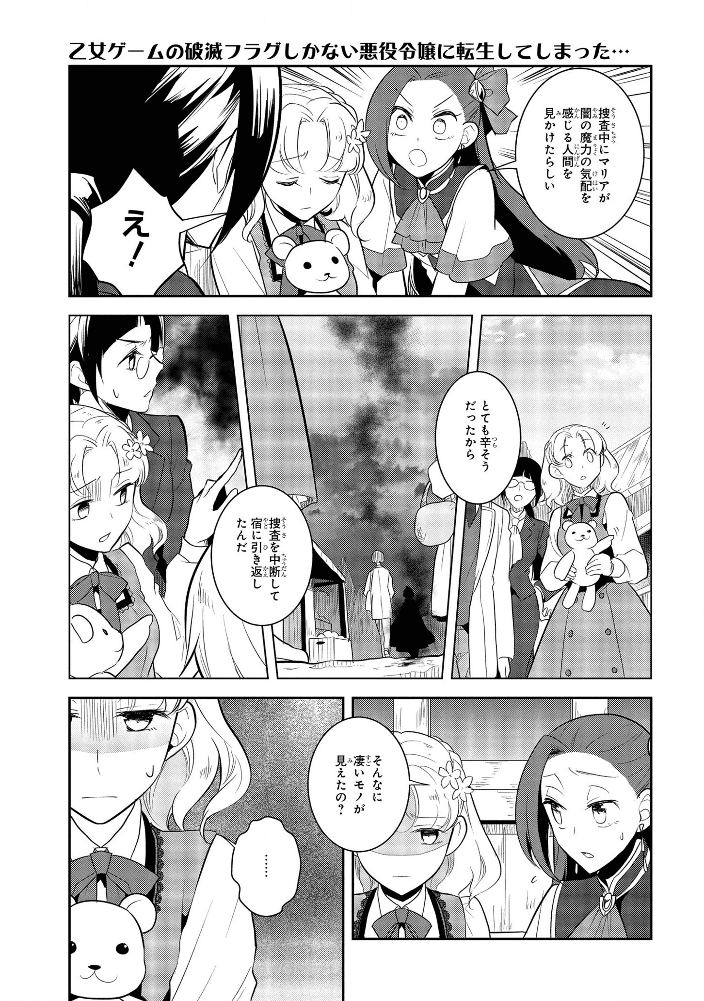 乙女ゲームの破滅フラグしかない悪役令嬢に転生してしまった… 第40話 - Page 4