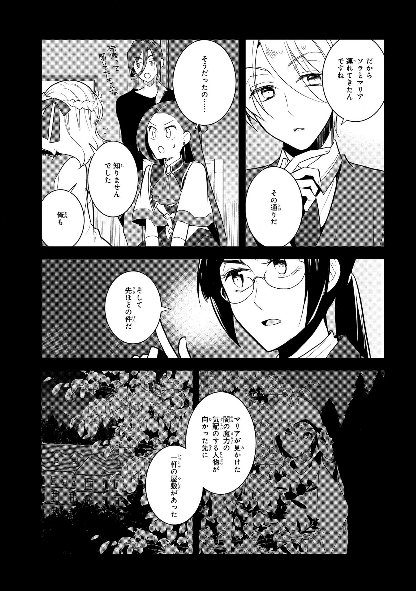 乙女ゲームの破滅フラグしかない悪役令嬢に転生してしまった… 第40話 - Page 12