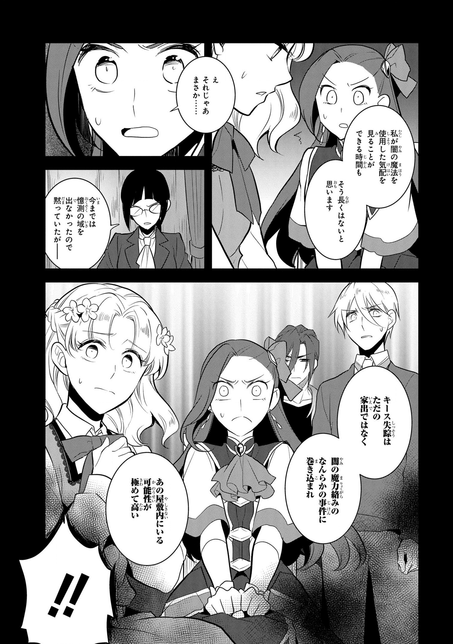 乙女ゲームの破滅フラグしかない悪役令嬢に転生してしまった… 第40話 - Page 14