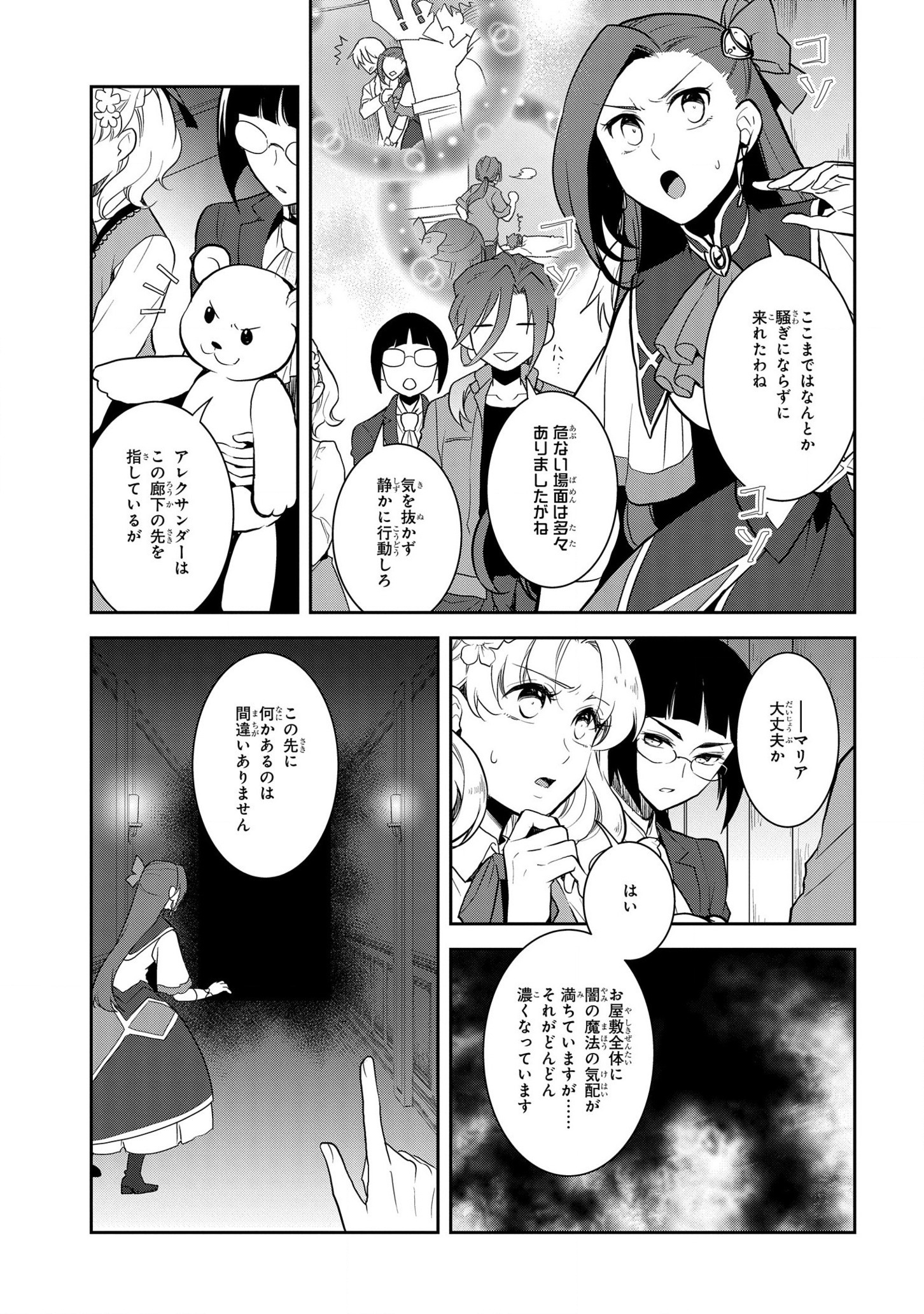 乙女ゲームの破滅フラグしかない悪役令嬢に転生してしまった… 第42話 - Page 10