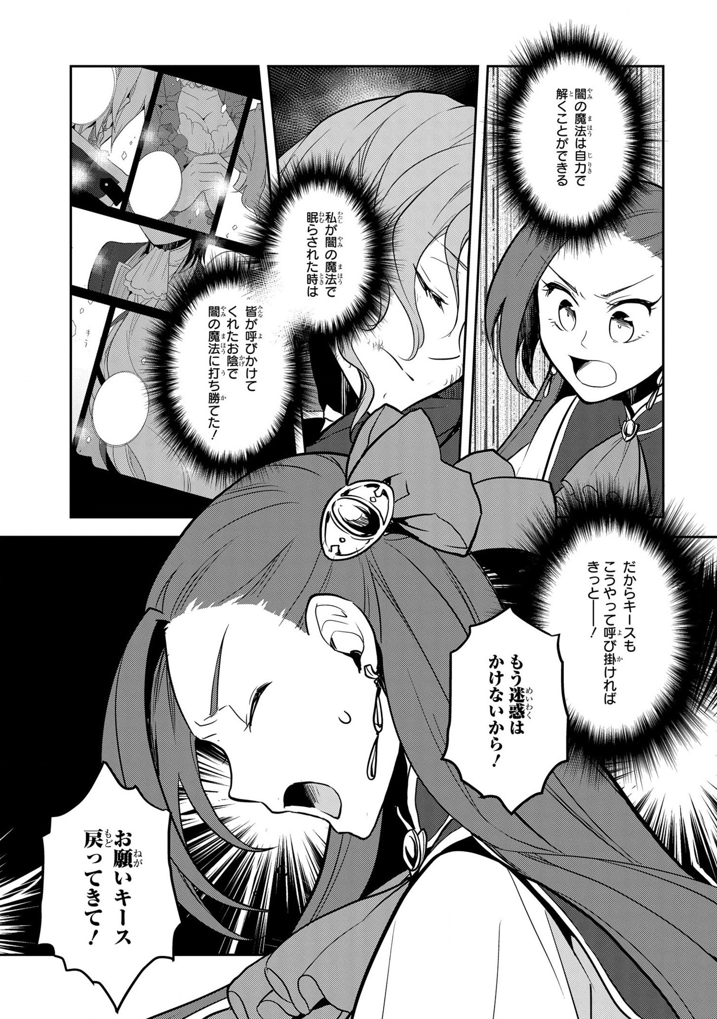 乙女ゲームの破滅フラグしかない悪役令嬢に転生してしまった… 第43話 - Page 12