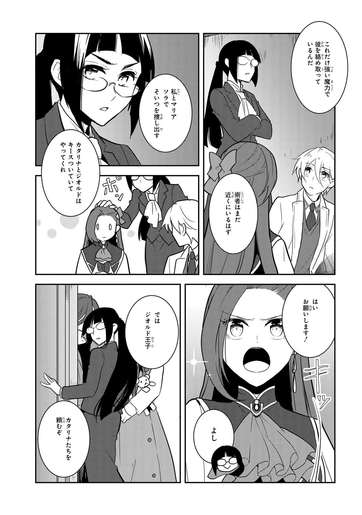 乙女ゲームの破滅フラグしかない悪役令嬢に転生してしまった… 第43話 - Page 14