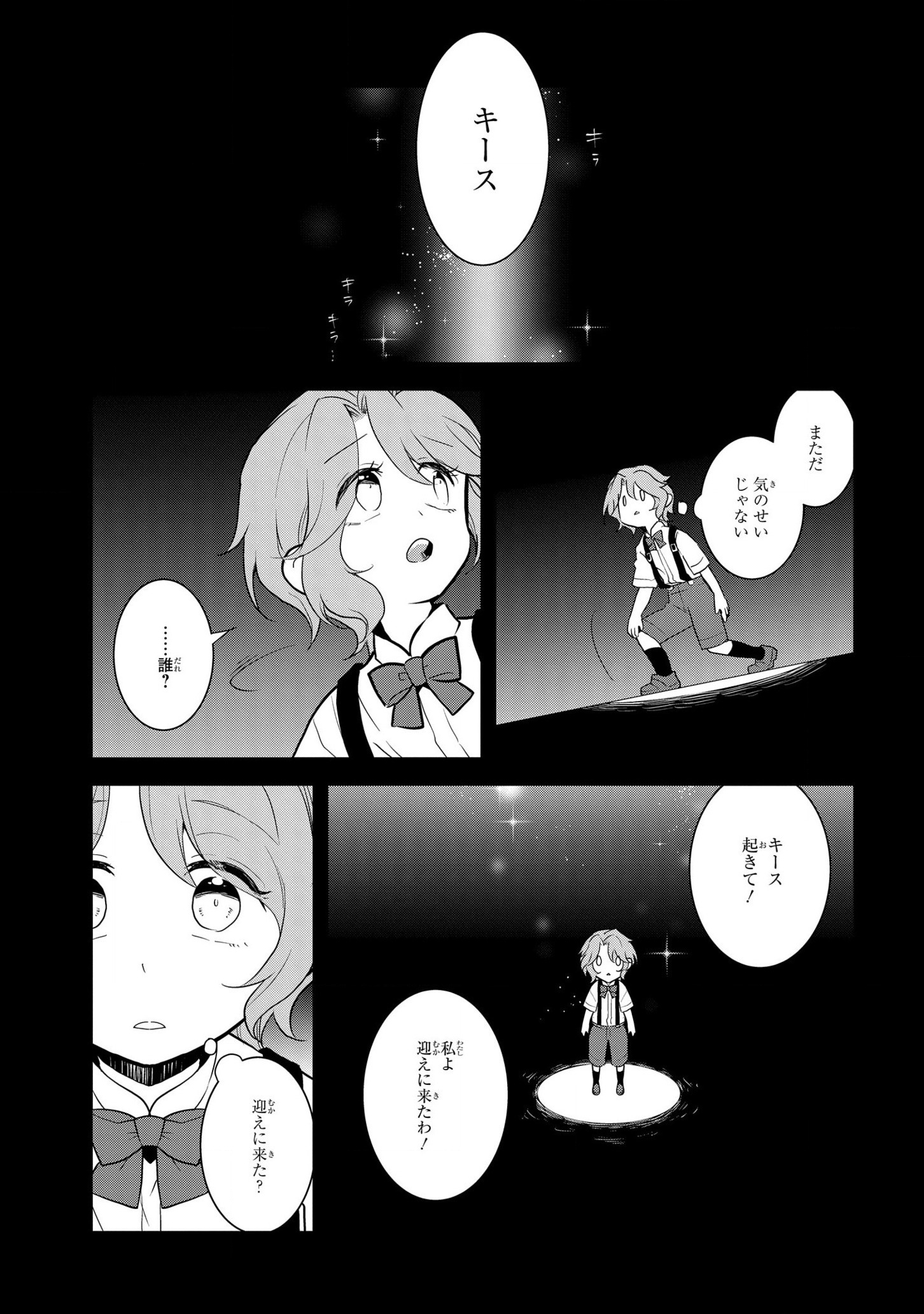 乙女ゲームの破滅フラグしかない悪役令嬢に転生してしまった… 第44話 - Page 5