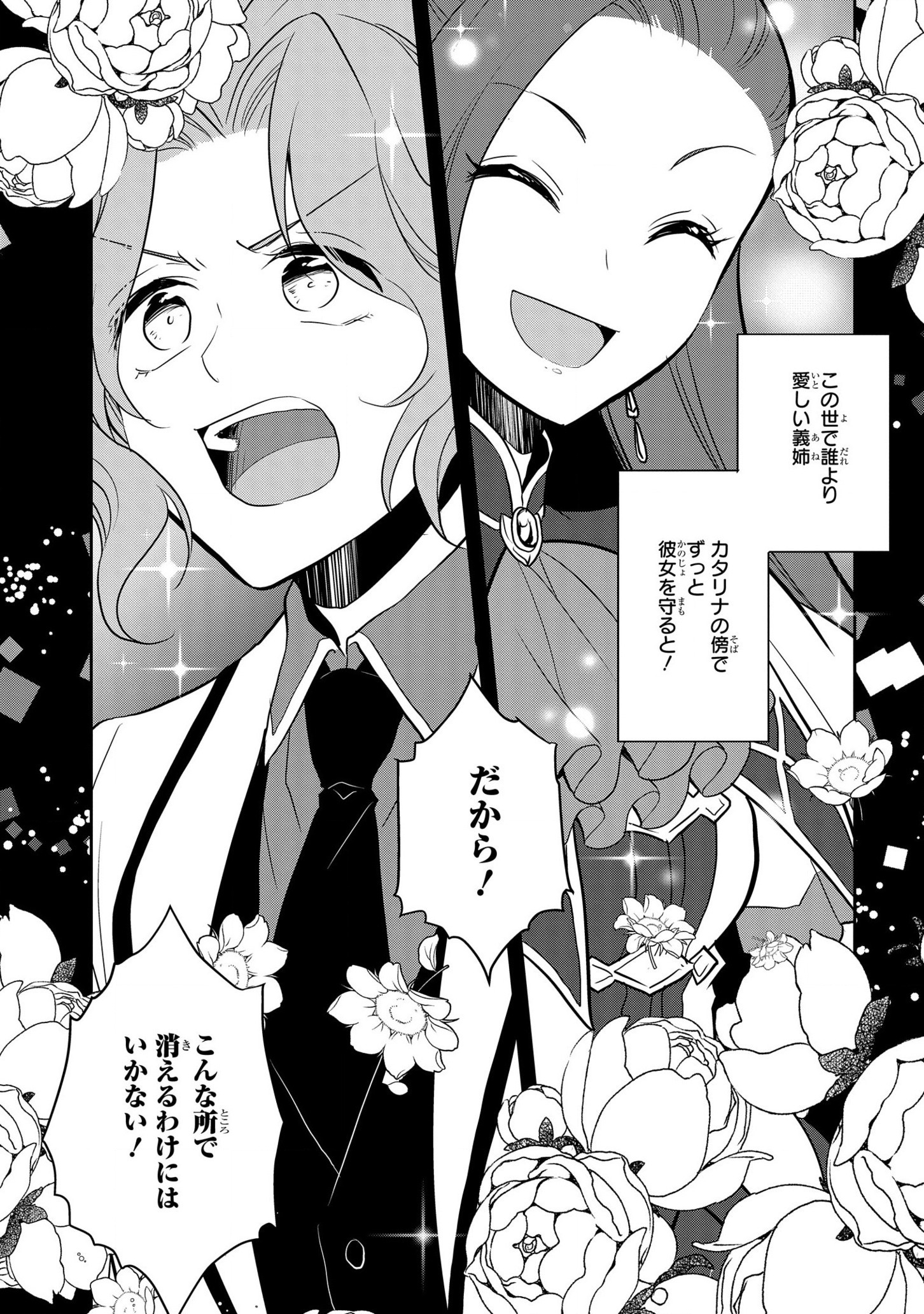 乙女ゲームの破滅フラグしかない悪役令嬢に転生してしまった… 第44話 - Page 12