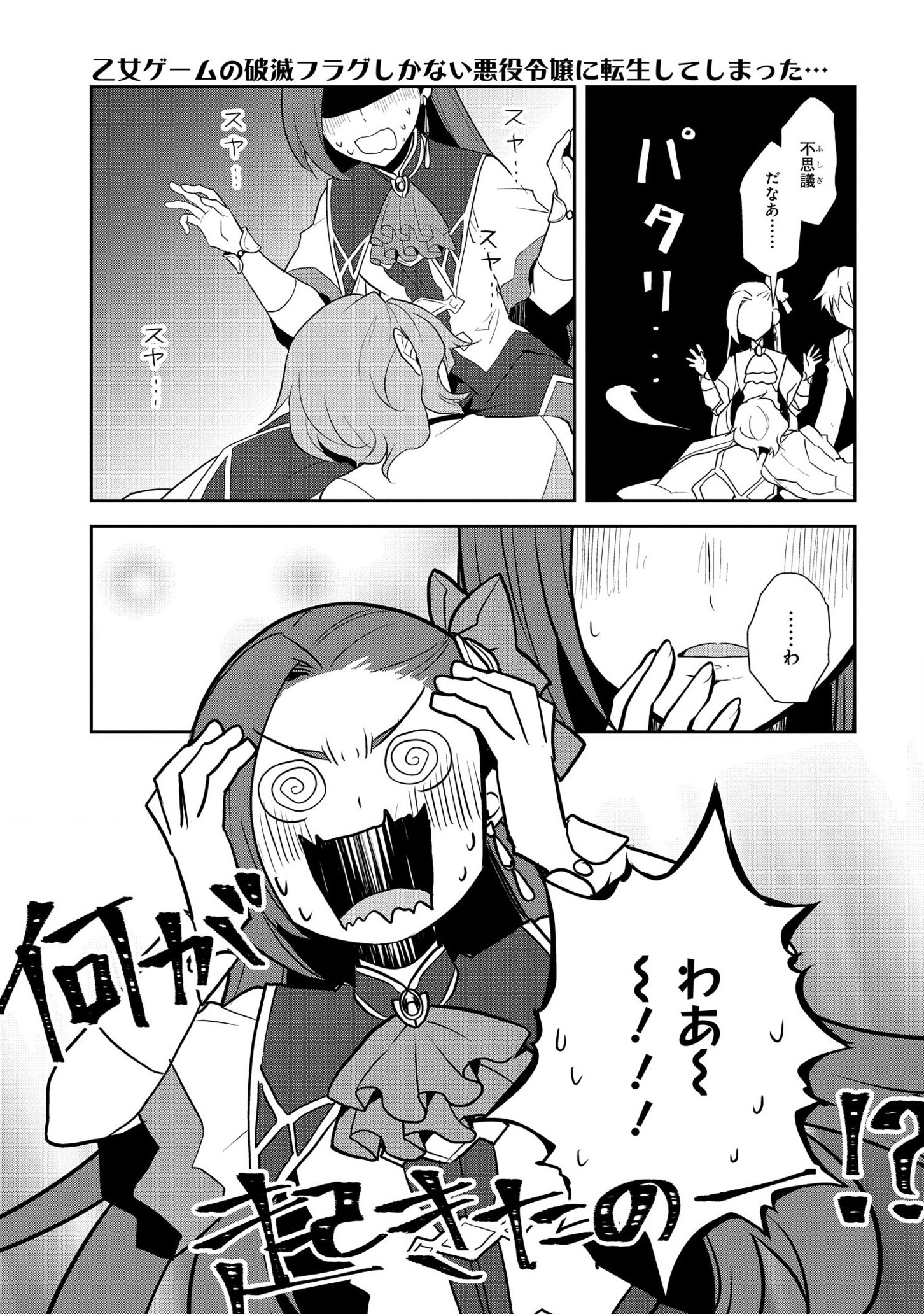 乙女ゲームの破滅フラグしかない悪役令嬢に転生してしまった… 第44話 - Page 16