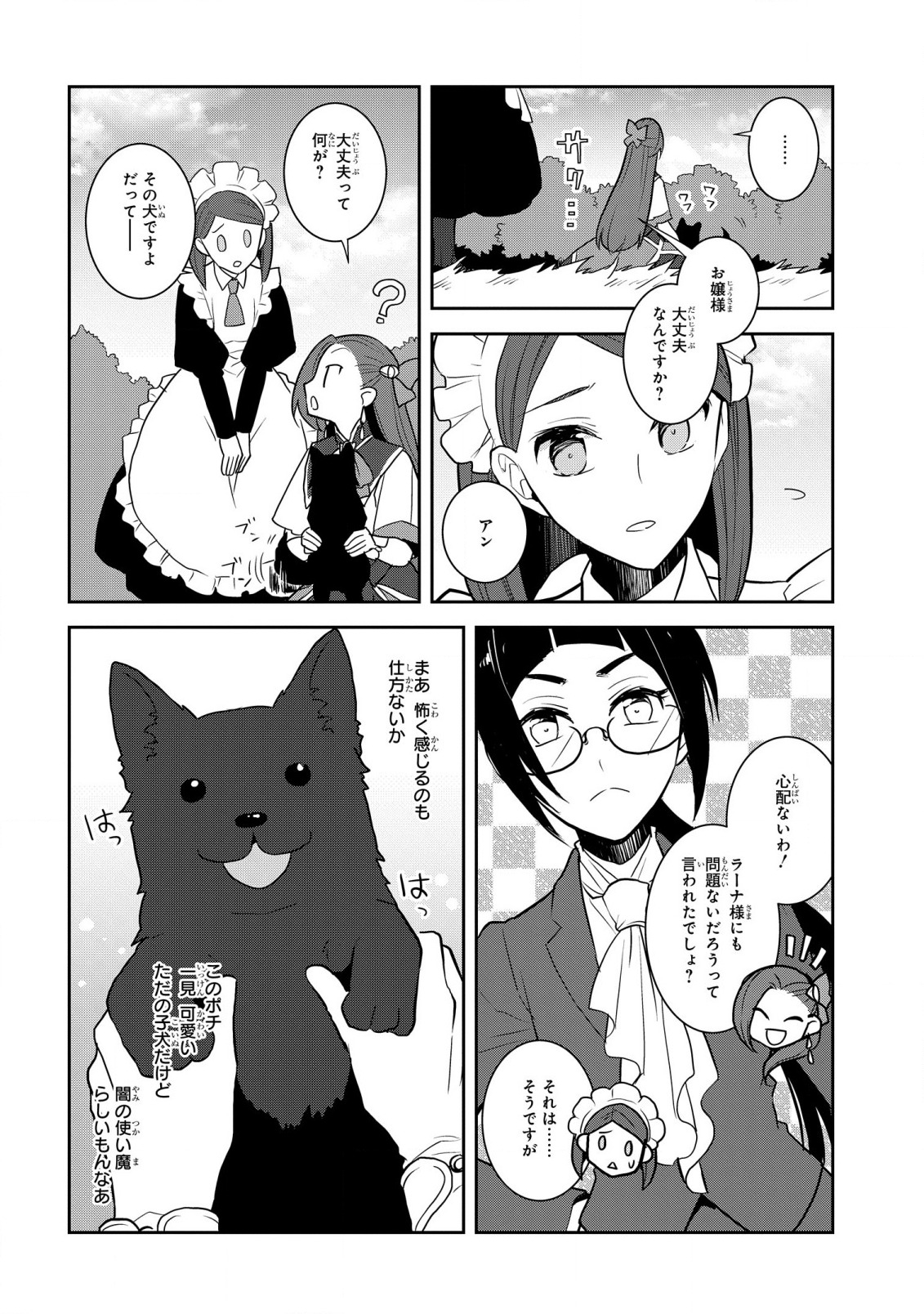 乙女ゲームの破滅フラグしかない悪役令嬢に転生してしまった… 第45話 - Page 4