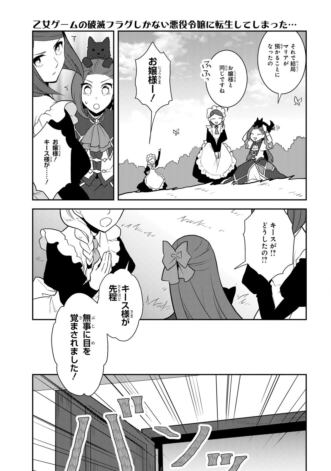 乙女ゲームの破滅フラグしかない悪役令嬢に転生してしまった… 第45話 - Page 8