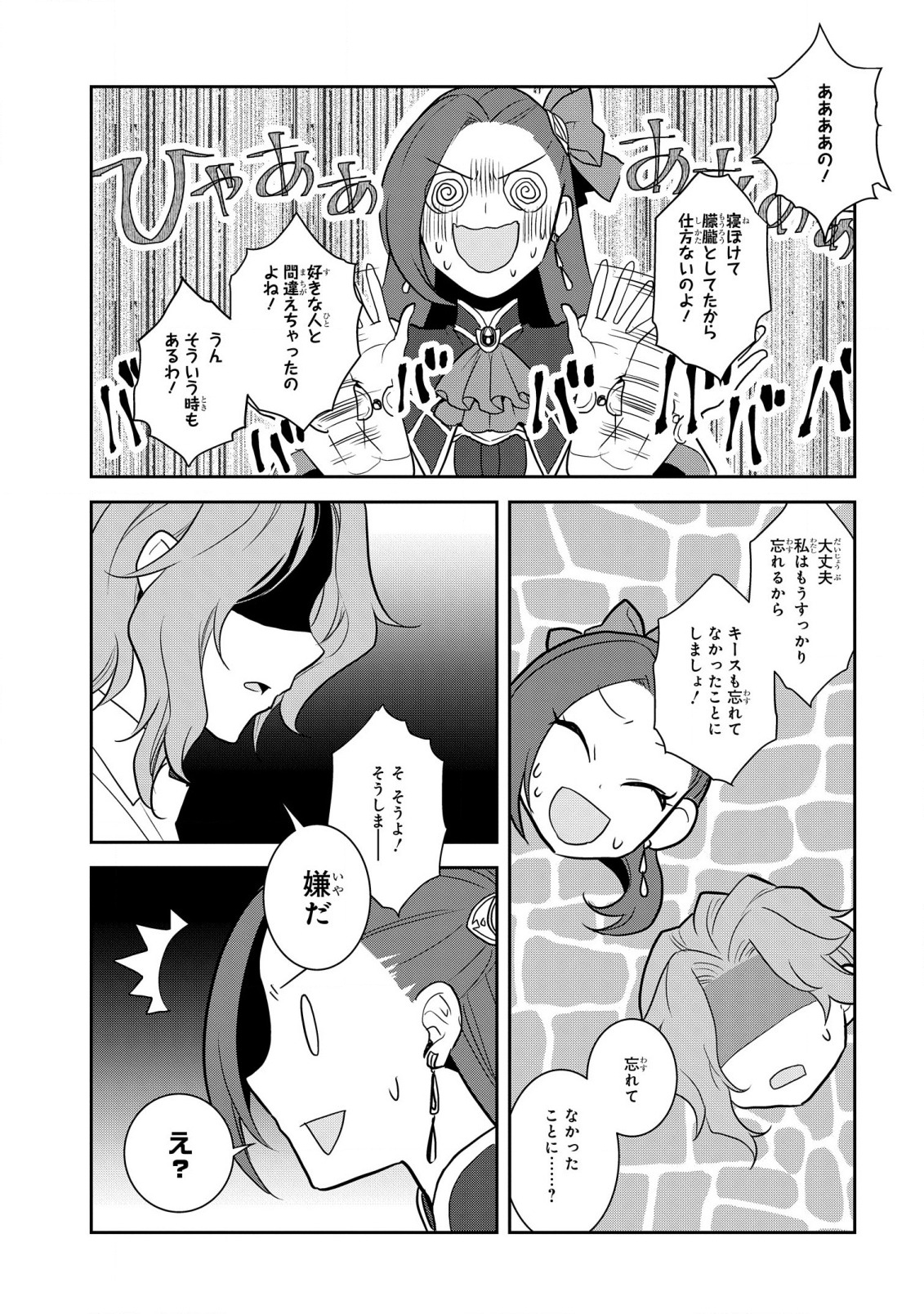 乙女ゲームの破滅フラグしかない悪役令嬢に転生してしまった… 第45話 - Page 12