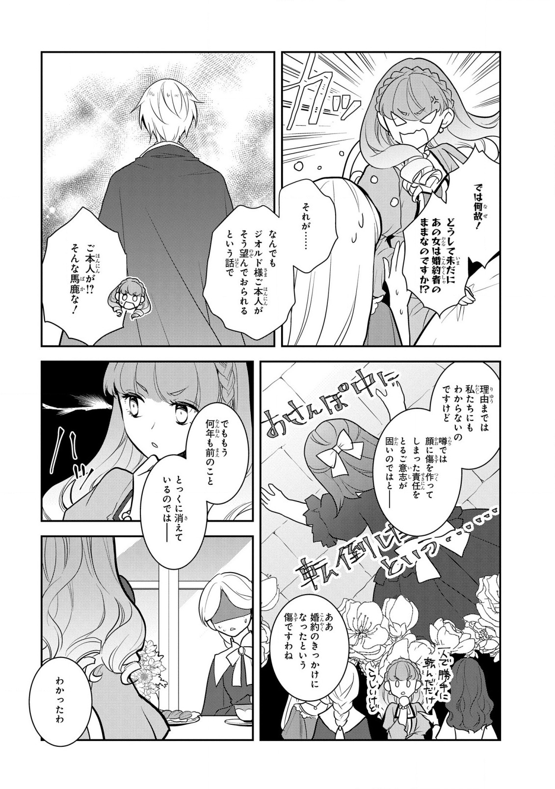 乙女ゲームの破滅フラグしかない悪役令嬢に転生してしまった… 第46話 - Page 5