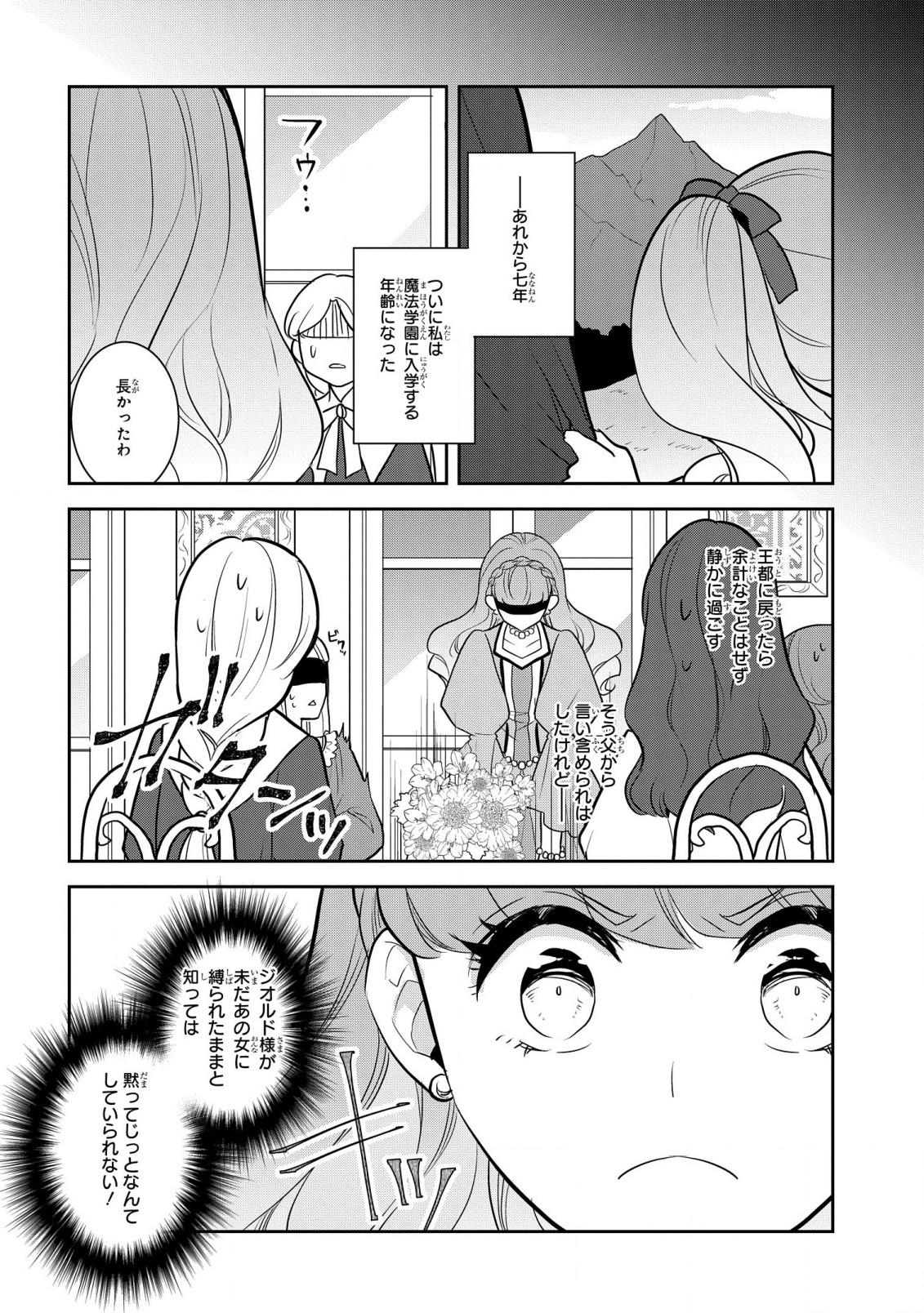 乙女ゲームの破滅フラグしかない悪役令嬢に転生してしまった… 第46話 - Page 8