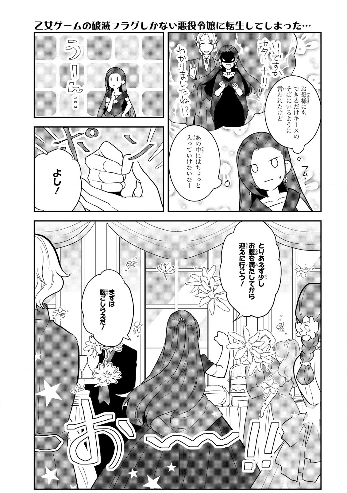 乙女ゲームの破滅フラグしかない悪役令嬢に転生してしまった… 第46話 - Page 18