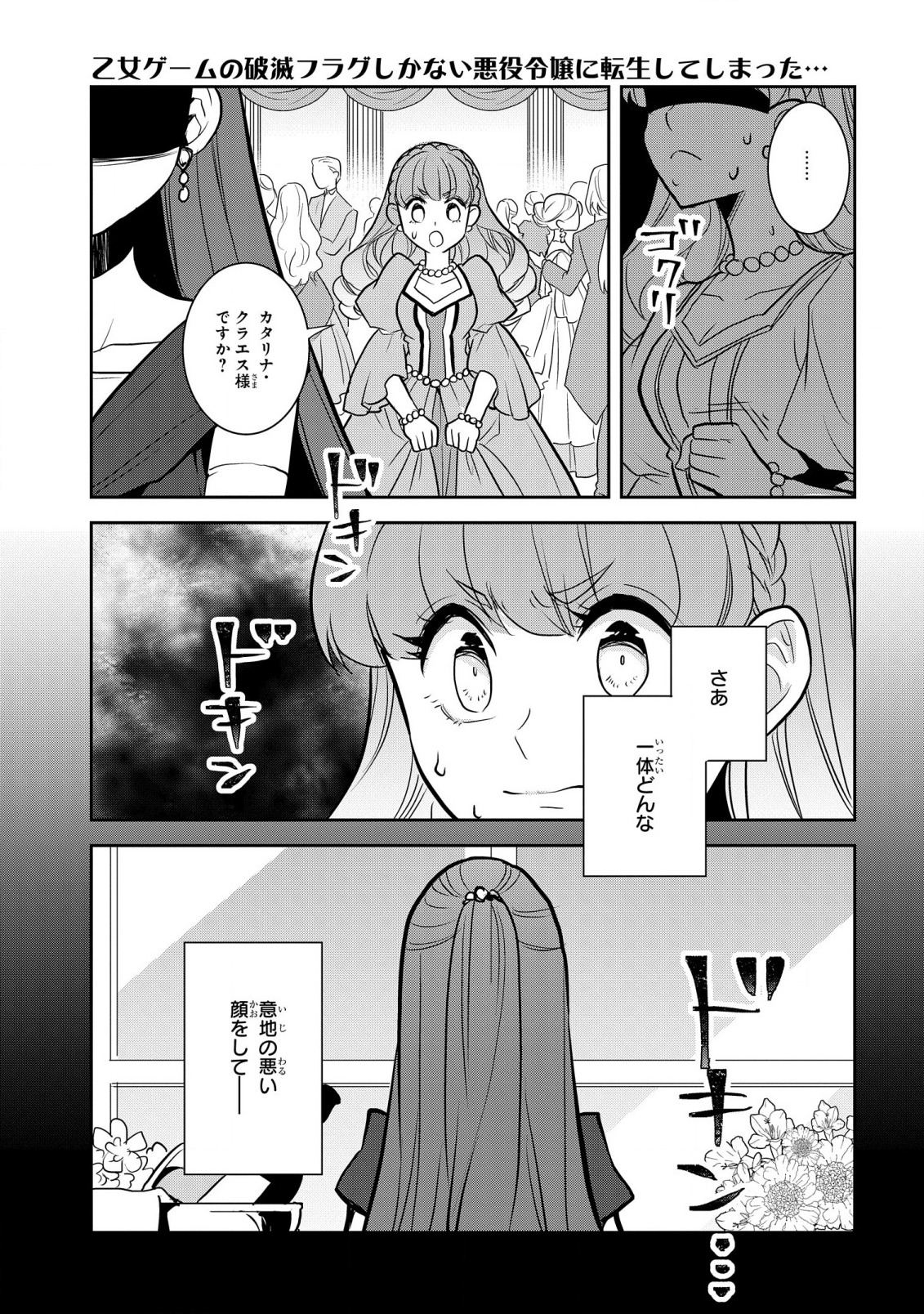 乙女ゲームの破滅フラグしかない悪役令嬢に転生してしまった… 第46話 - Page 23