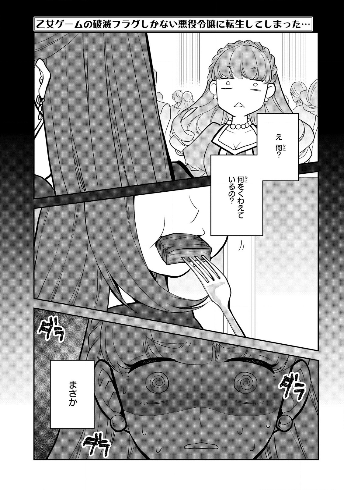 乙女ゲームの破滅フラグしかない悪役令嬢に転生してしまった… 第47話 - Page 2