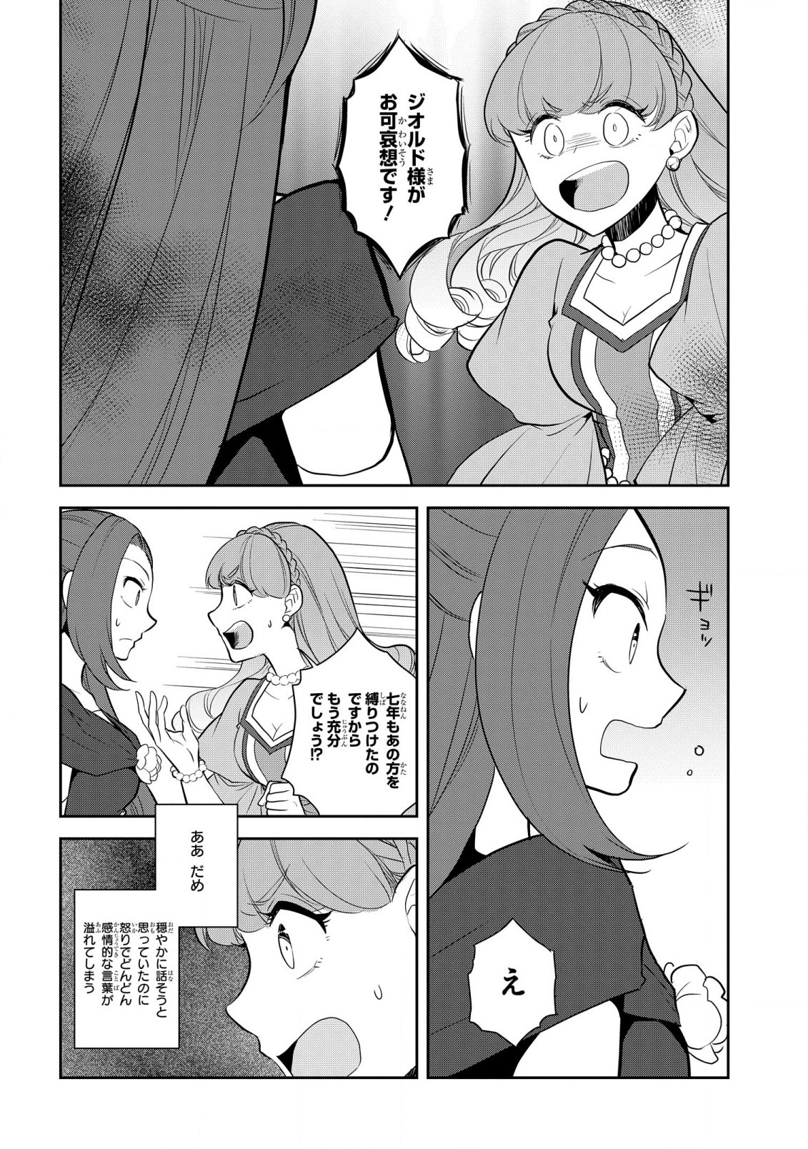 乙女ゲームの破滅フラグしかない悪役令嬢に転生してしまった… 第47話 - Page 7