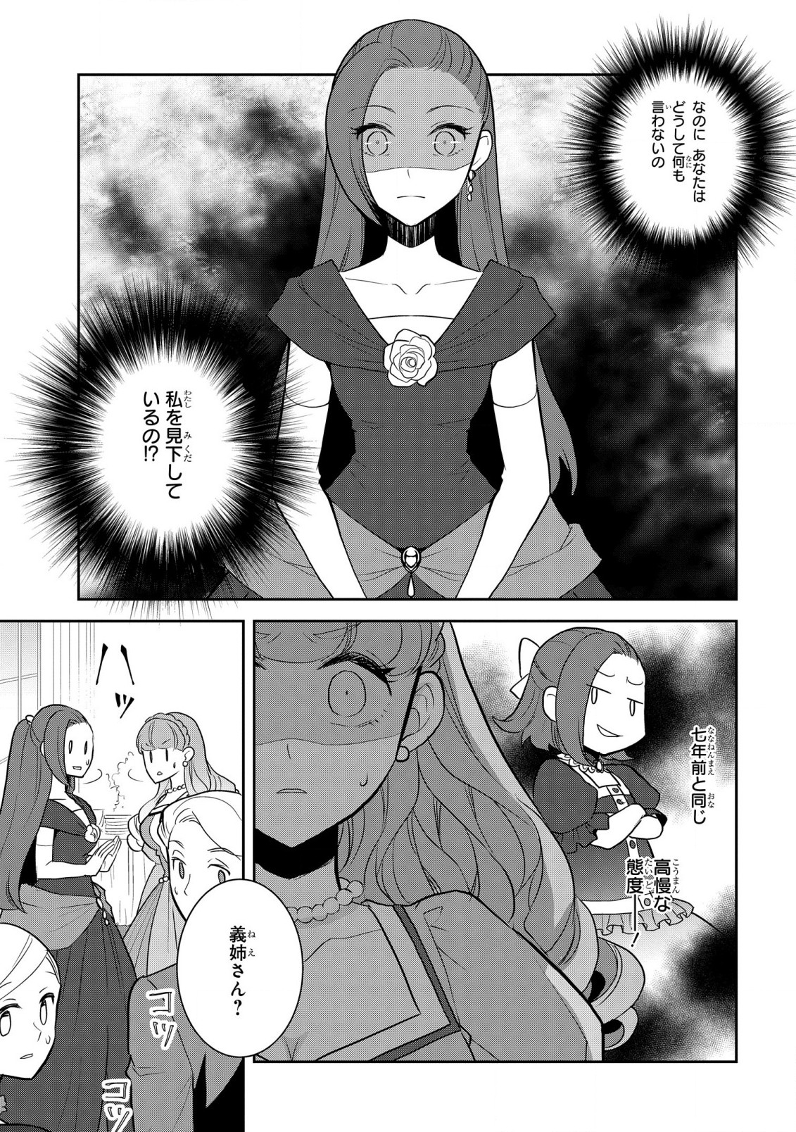 乙女ゲームの破滅フラグしかない悪役令嬢に転生してしまった… 第47話 - Page 7