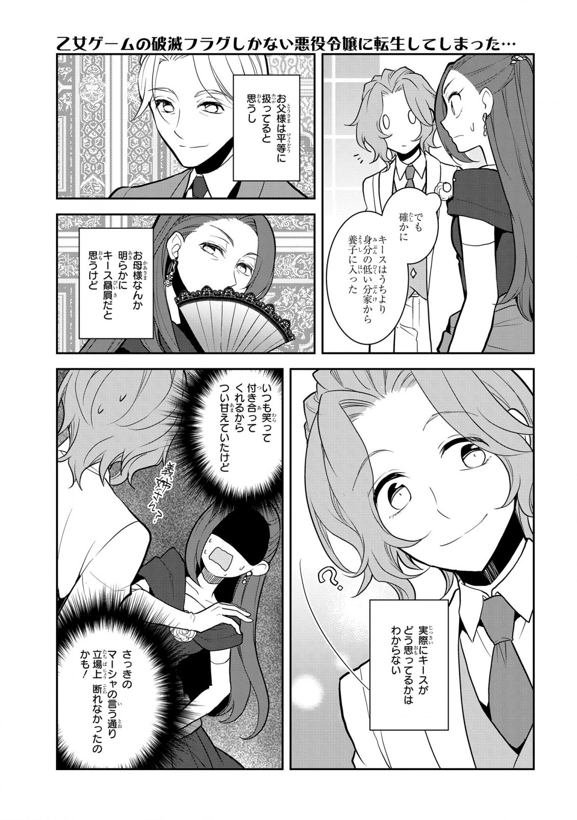 乙女ゲームの破滅フラグしかない悪役令嬢に転生してしまった… 第47話 - Page 12