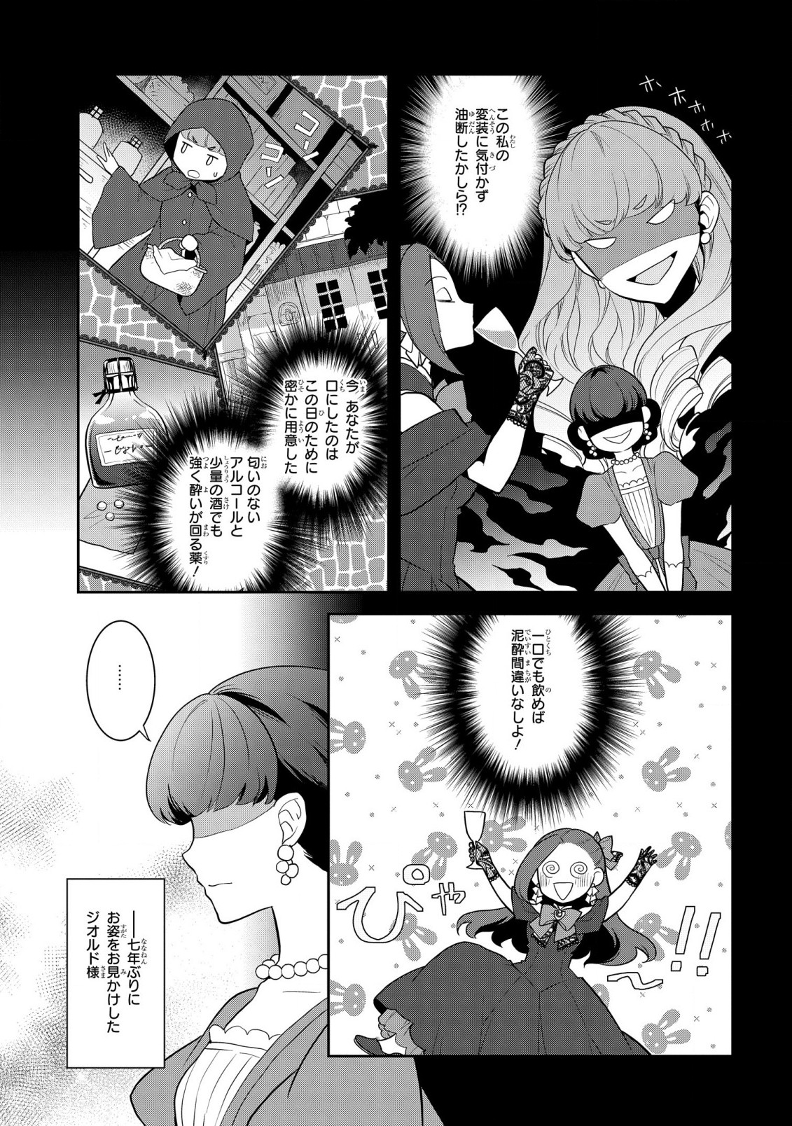 乙女ゲームの破滅フラグしかない悪役令嬢に転生してしまった… 第48話 - Page 12