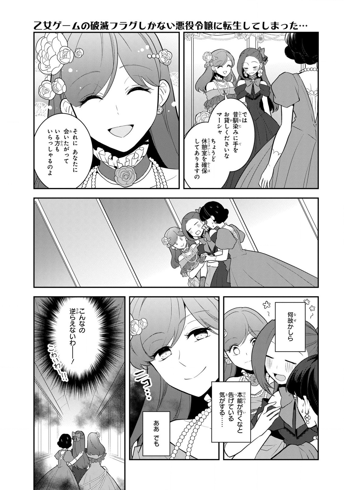 乙女ゲームの破滅フラグしかない悪役令嬢に転生してしまった… 第49話 - Page 4