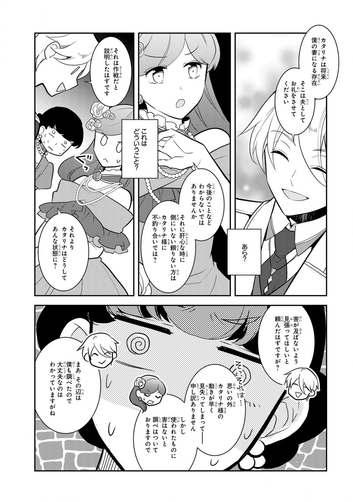 乙女ゲームの破滅フラグしかない悪役令嬢に転生してしまった… 第49話 - Page 9