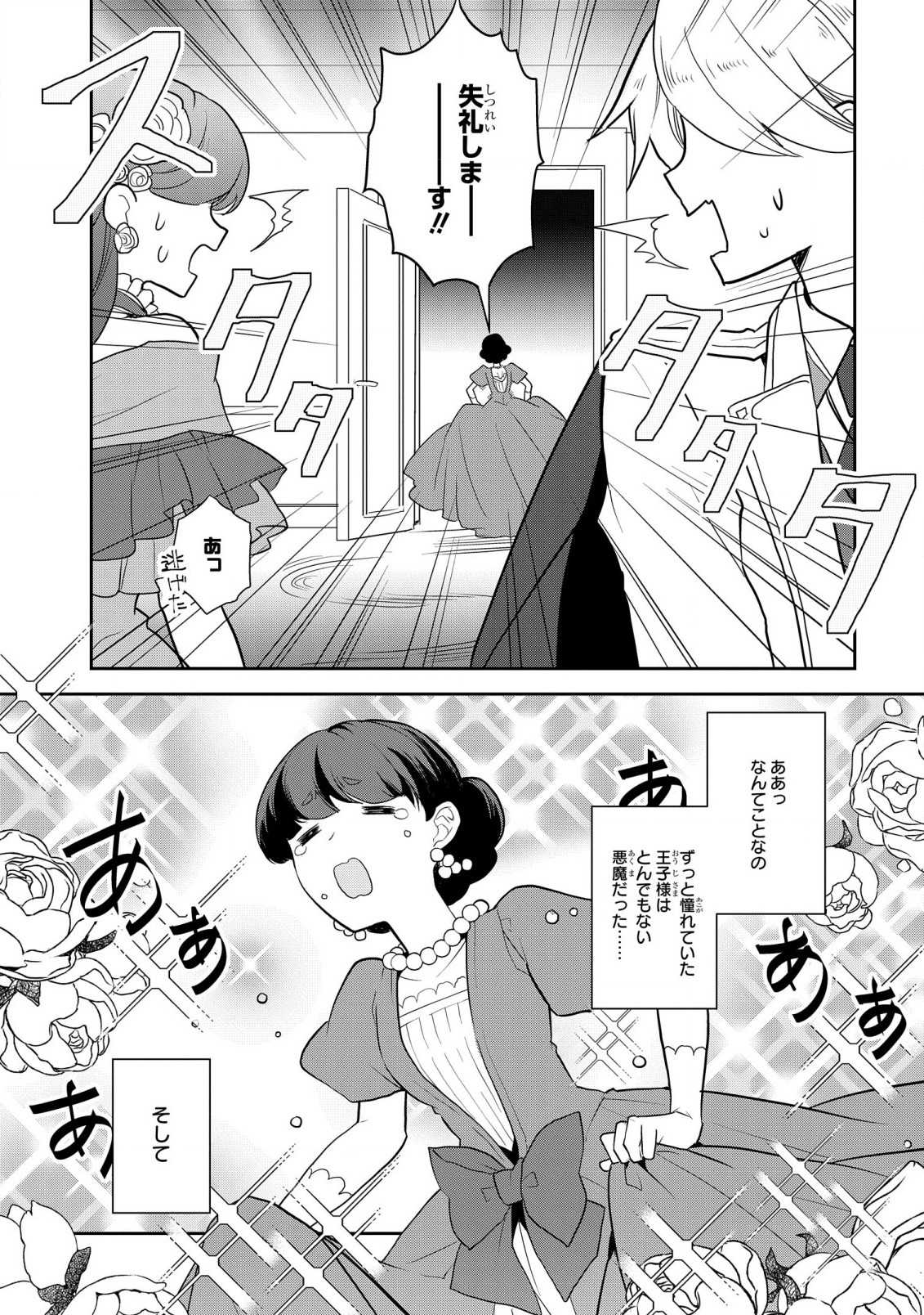 乙女ゲームの破滅フラグしかない悪役令嬢に転生してしまった… 第49話 - Page 19