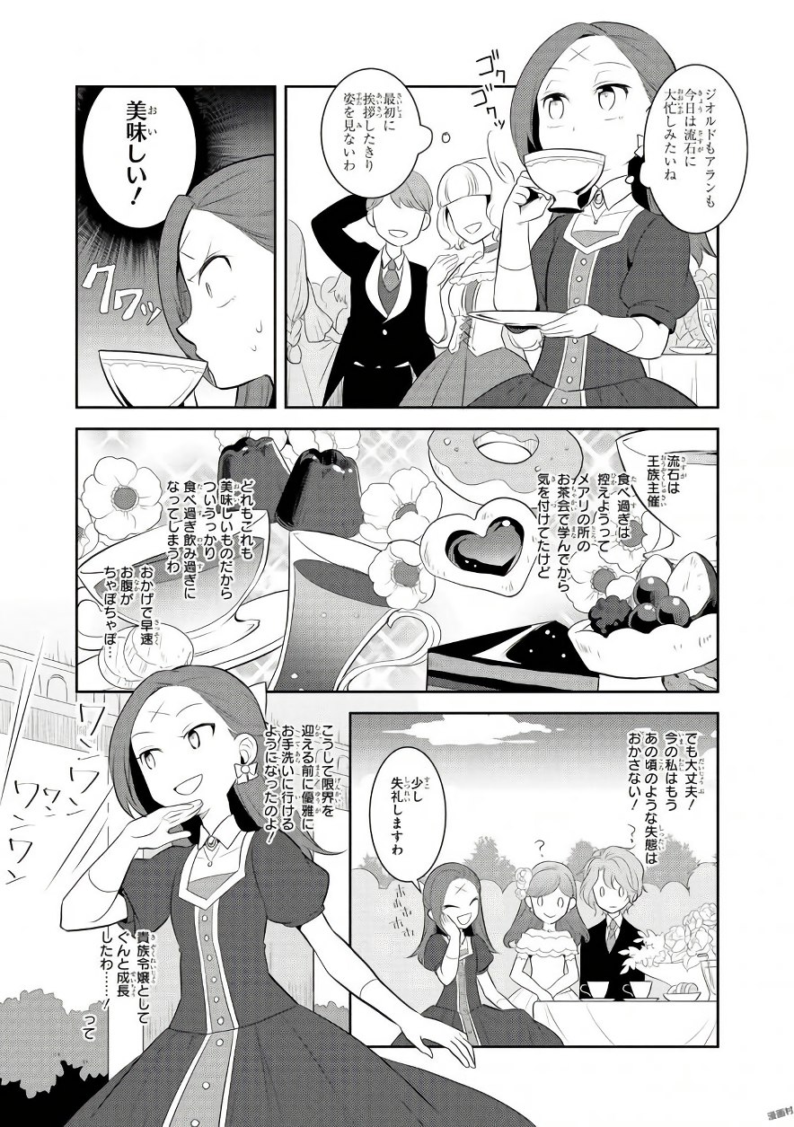 乙女ゲームの破滅フラグしかない悪役令嬢に転生してしまった… 第5話 - Page 5